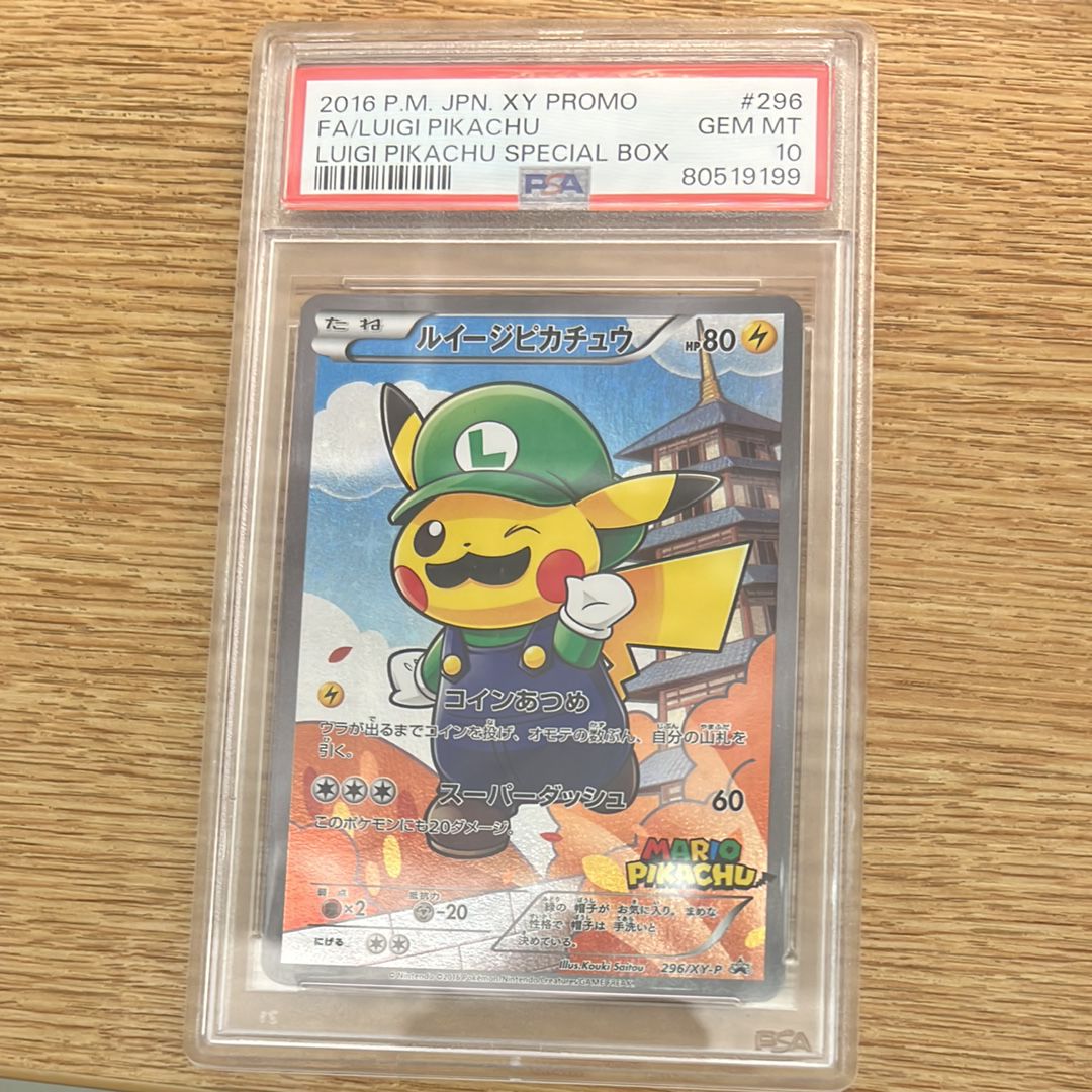 ルイージピカチュウ [XY-P 296/XY-P](プロモーションカード「ルイージピカチュウスペシャルBOX」)