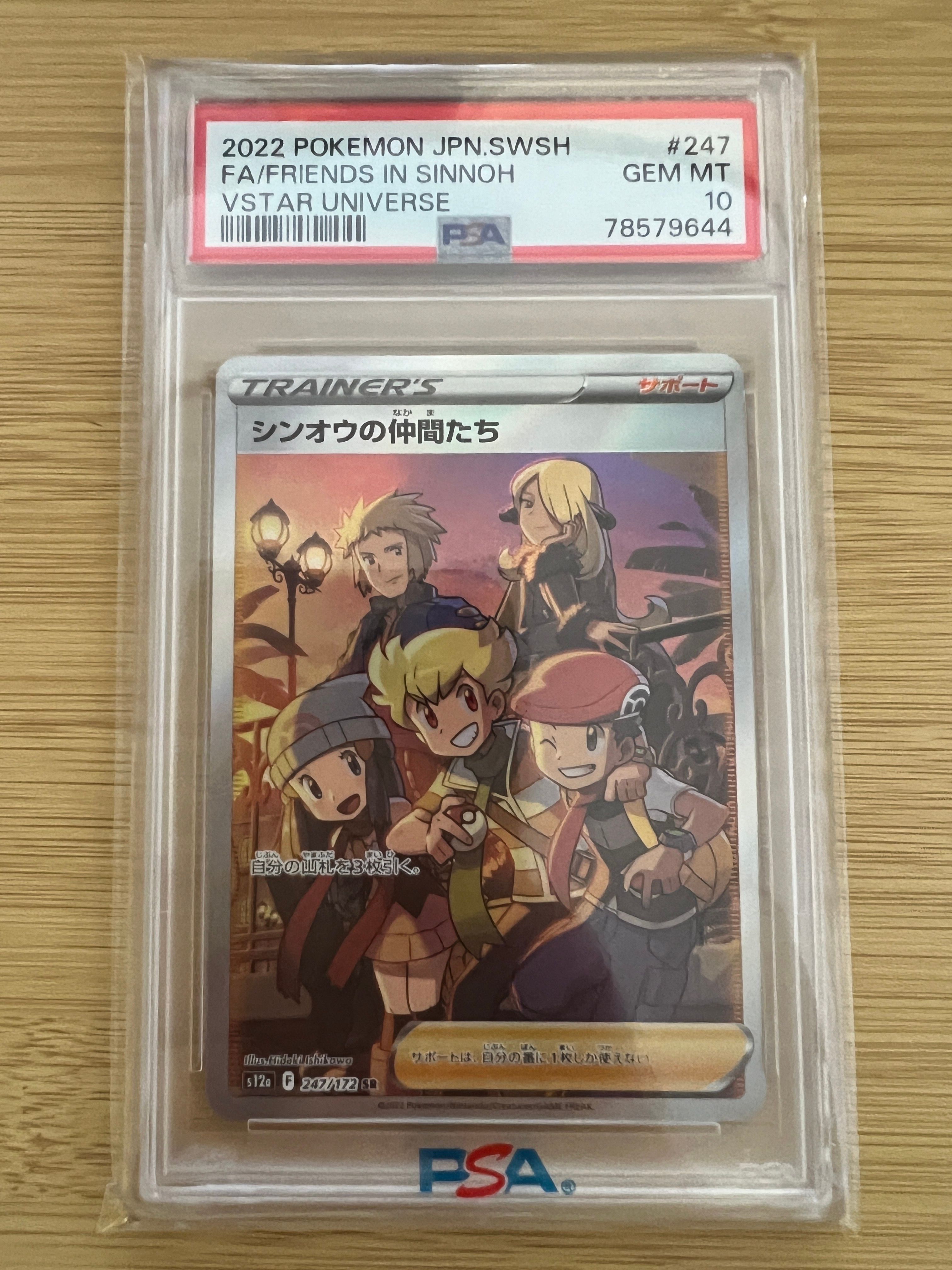 シンオウの仲間たち SR S12a VSTARユニバース 247/172 シンオウの仲間たち SR S12a VSTARユニバース 247/172 - メルカリ