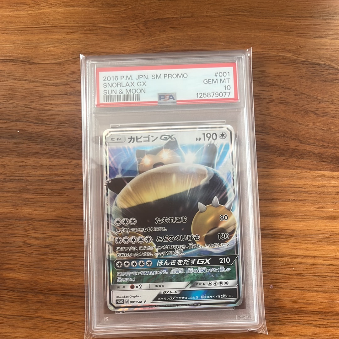 カビゴンGX P [SM-P 001](プロモーションカード「ニンテンドー3DSソフト ポケットモンスター サン・ムーン パッケージ版 早期購入特典」)