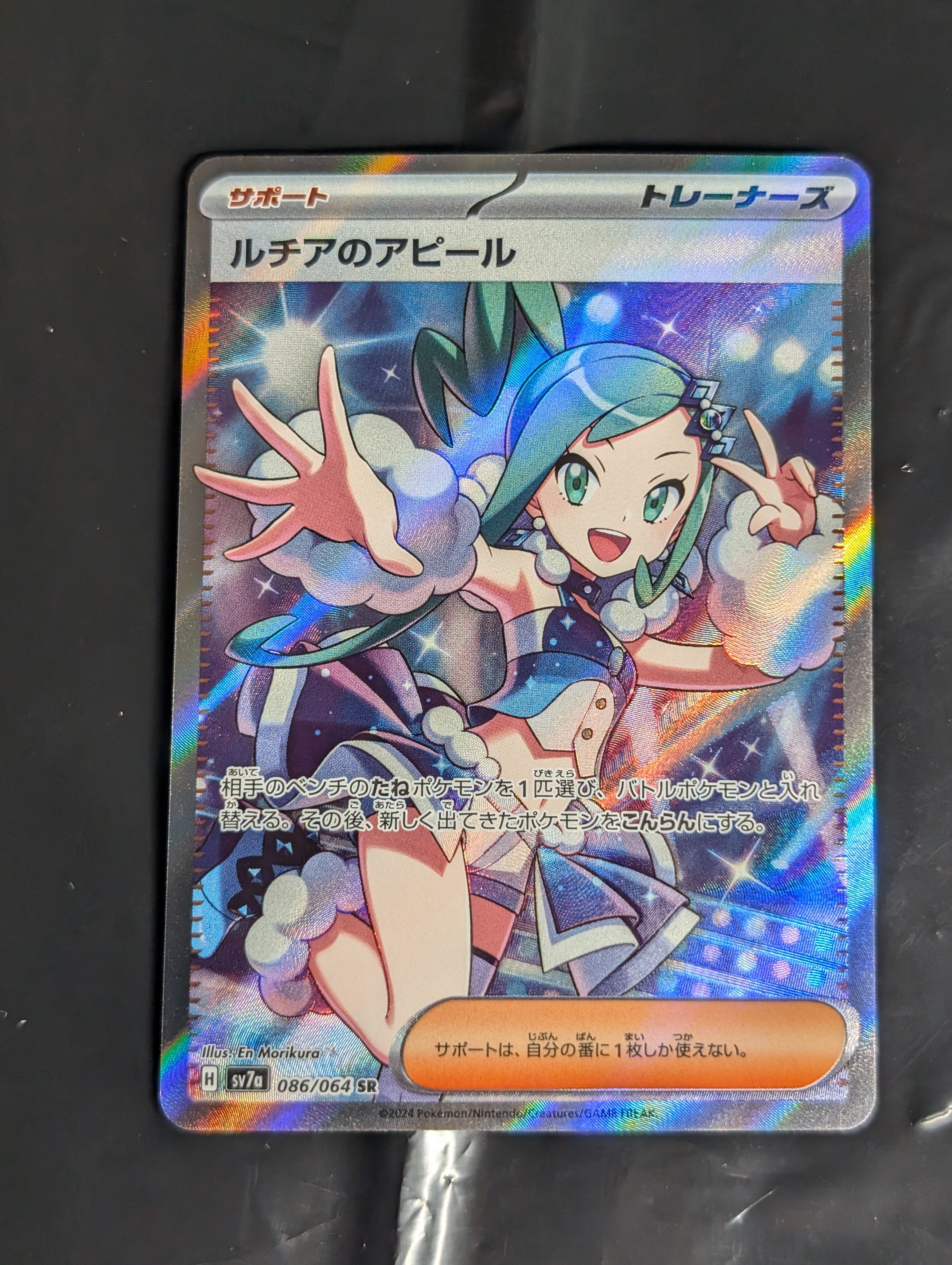 ルチアのアピール SR [SV7a 086/064](強化拡張パック「楽園ドラゴーナ」)