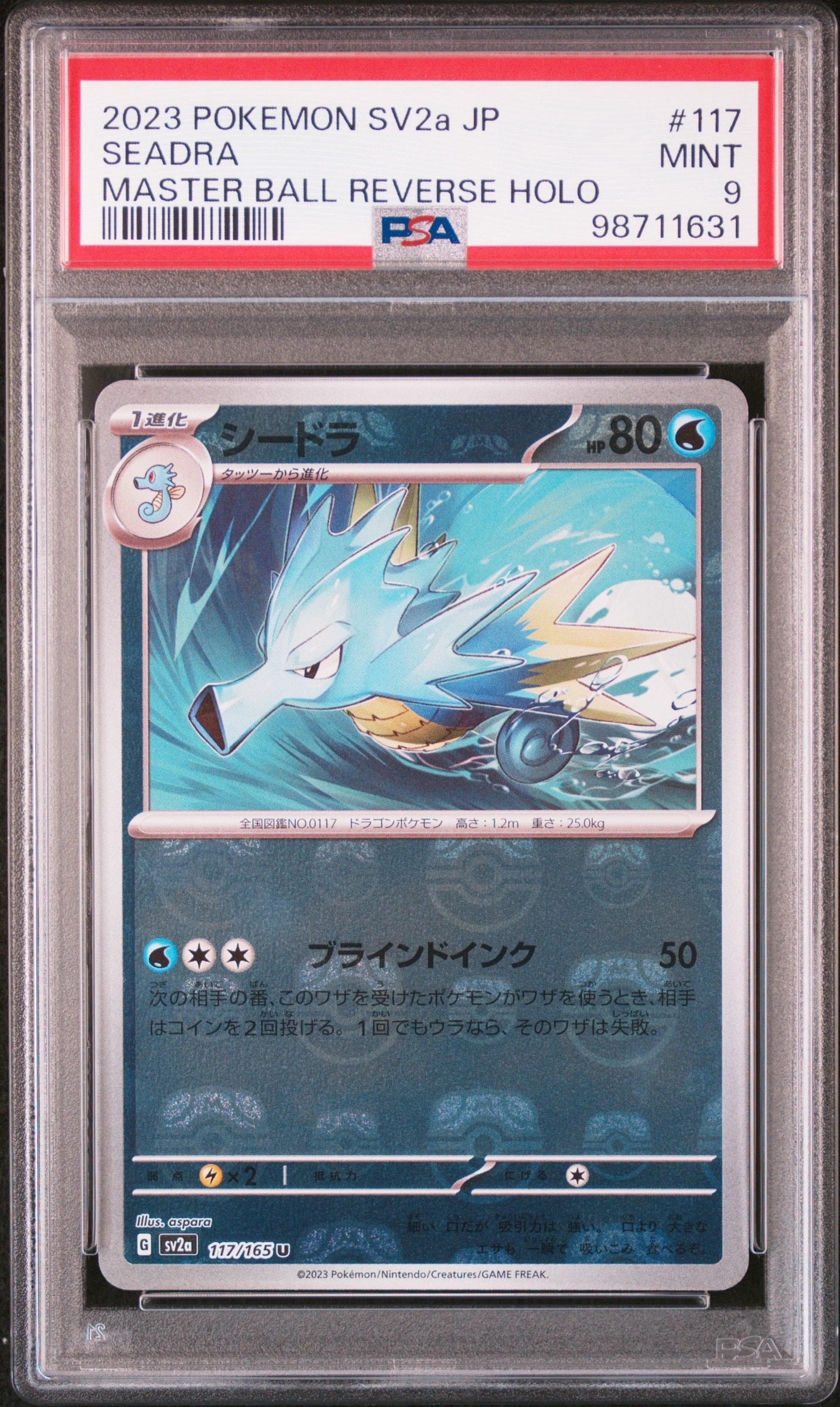 シードラ U: マスターボールミラー[SV2a 117/165](強化拡張パック「ポケモンカード151」)