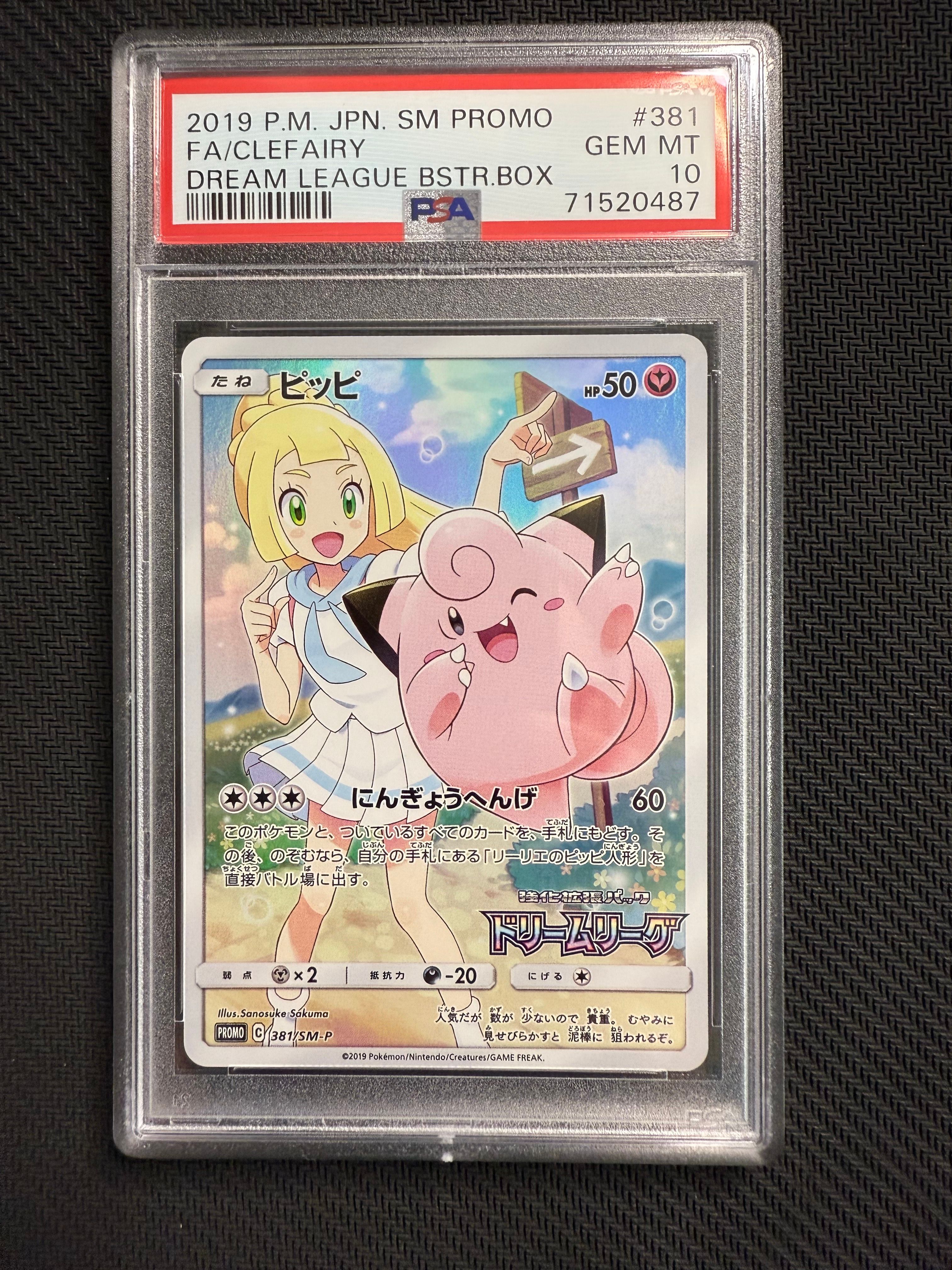 ピッピ (リーリエ) : プロモ[SM-P 381](プロモーションカード「SM-P」)