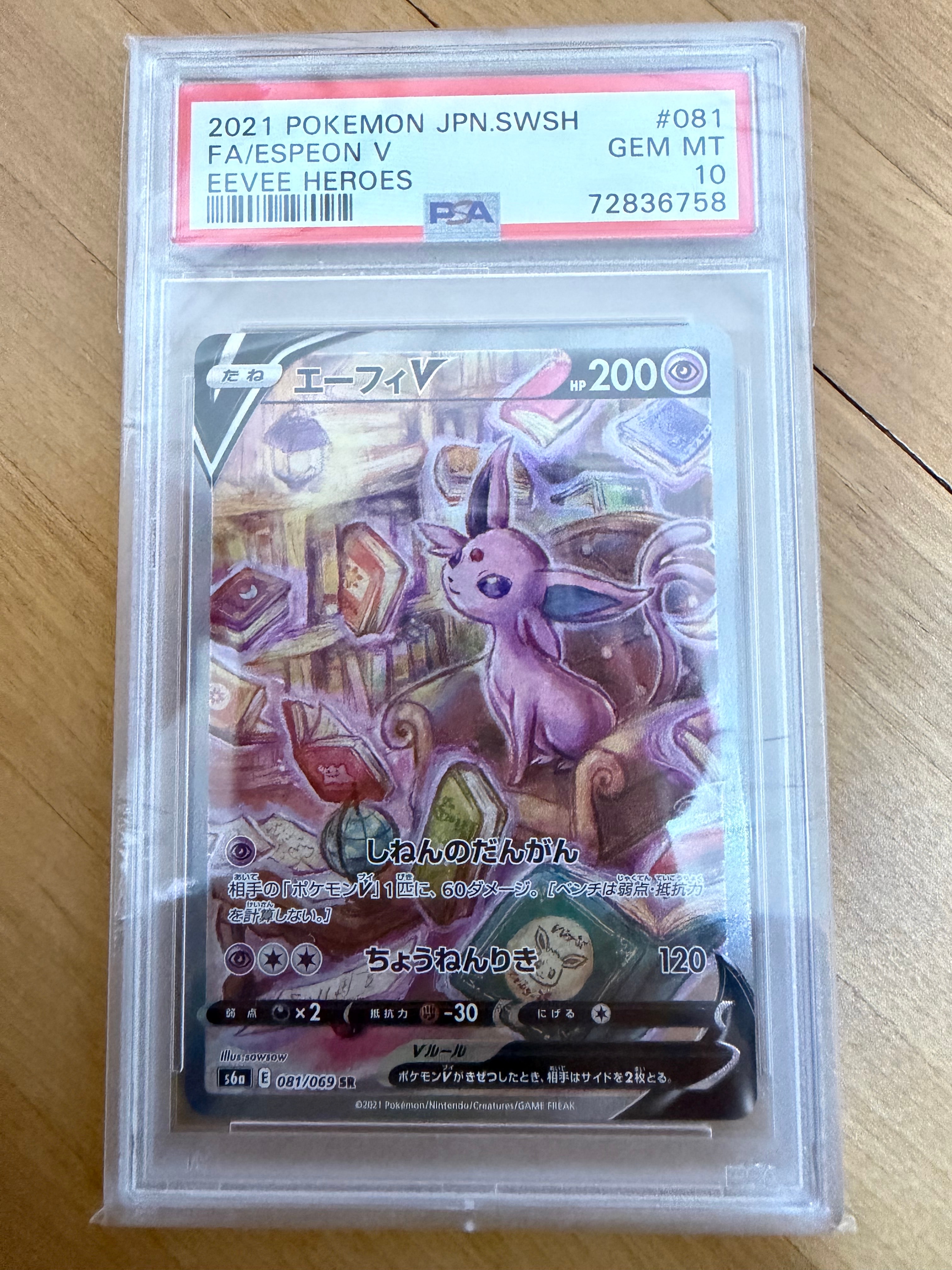 PSA10】エーフィV SR: SA[S6a 081/069](強化拡張パック「イーブイ
