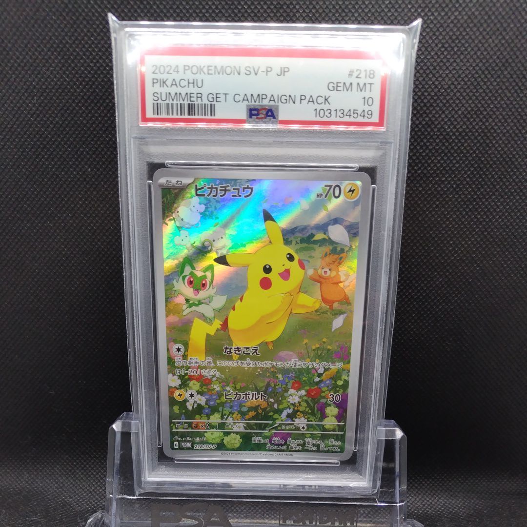 ピカチュウ P [SV-P 218](プロモカードパック「ポケカの夏がキタ!プロモカードGetキャンペーン!」)