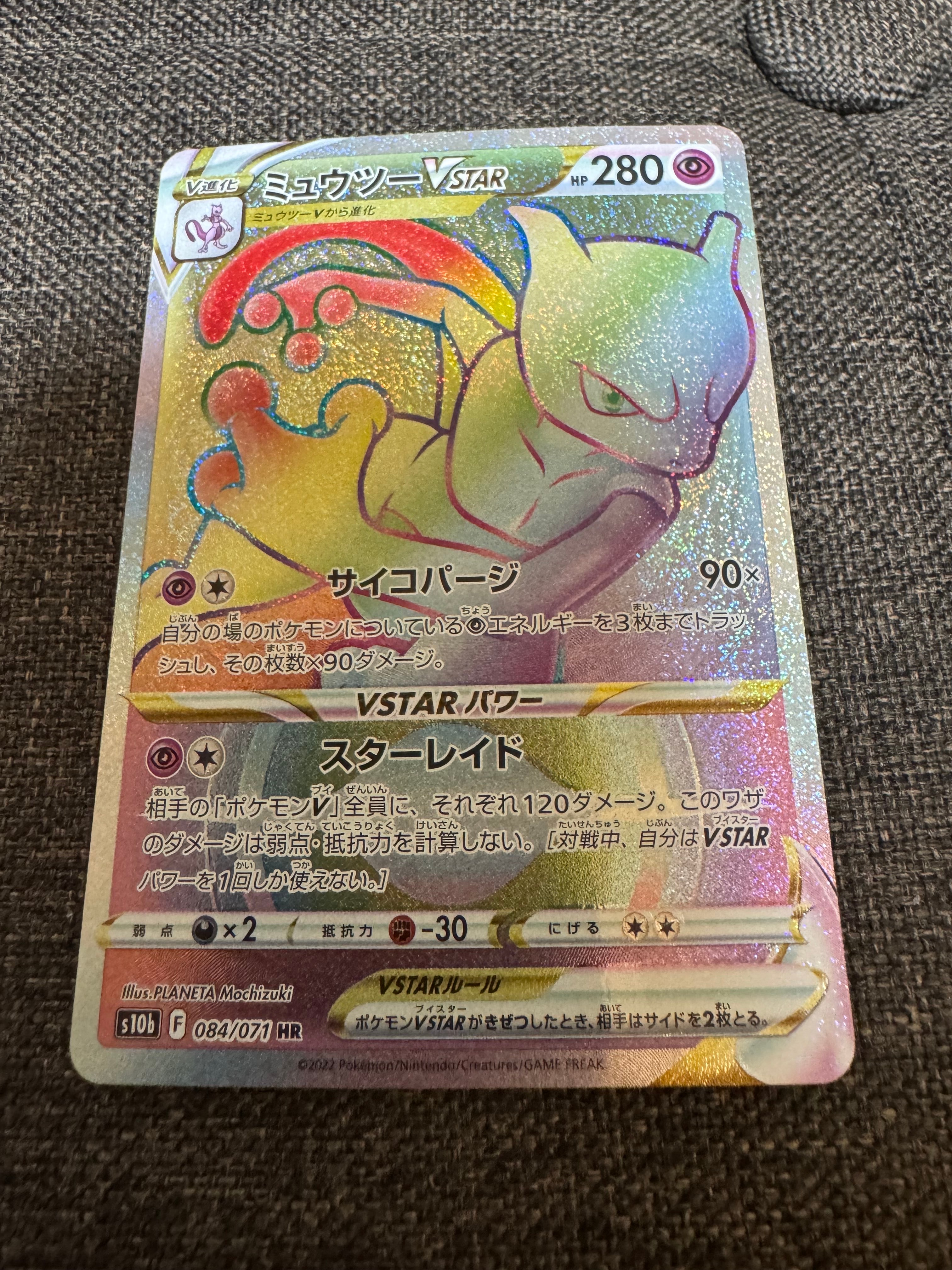 PSA10】ミュウツーVSTAR HR[S10b 084/071](強化拡張パック「Pokemon GO