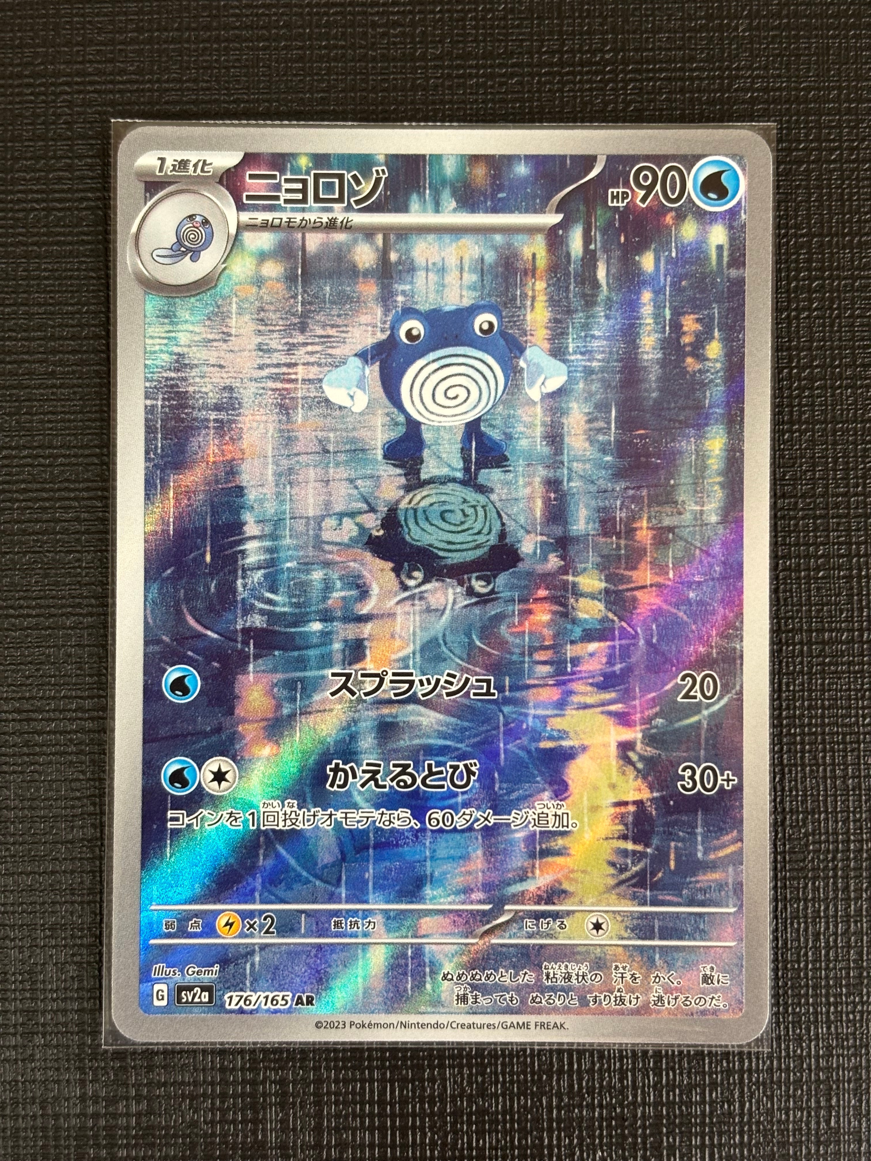 ニョロゾ AR[SV2a 176/165](強化拡張パック「ポケモンカード151」)