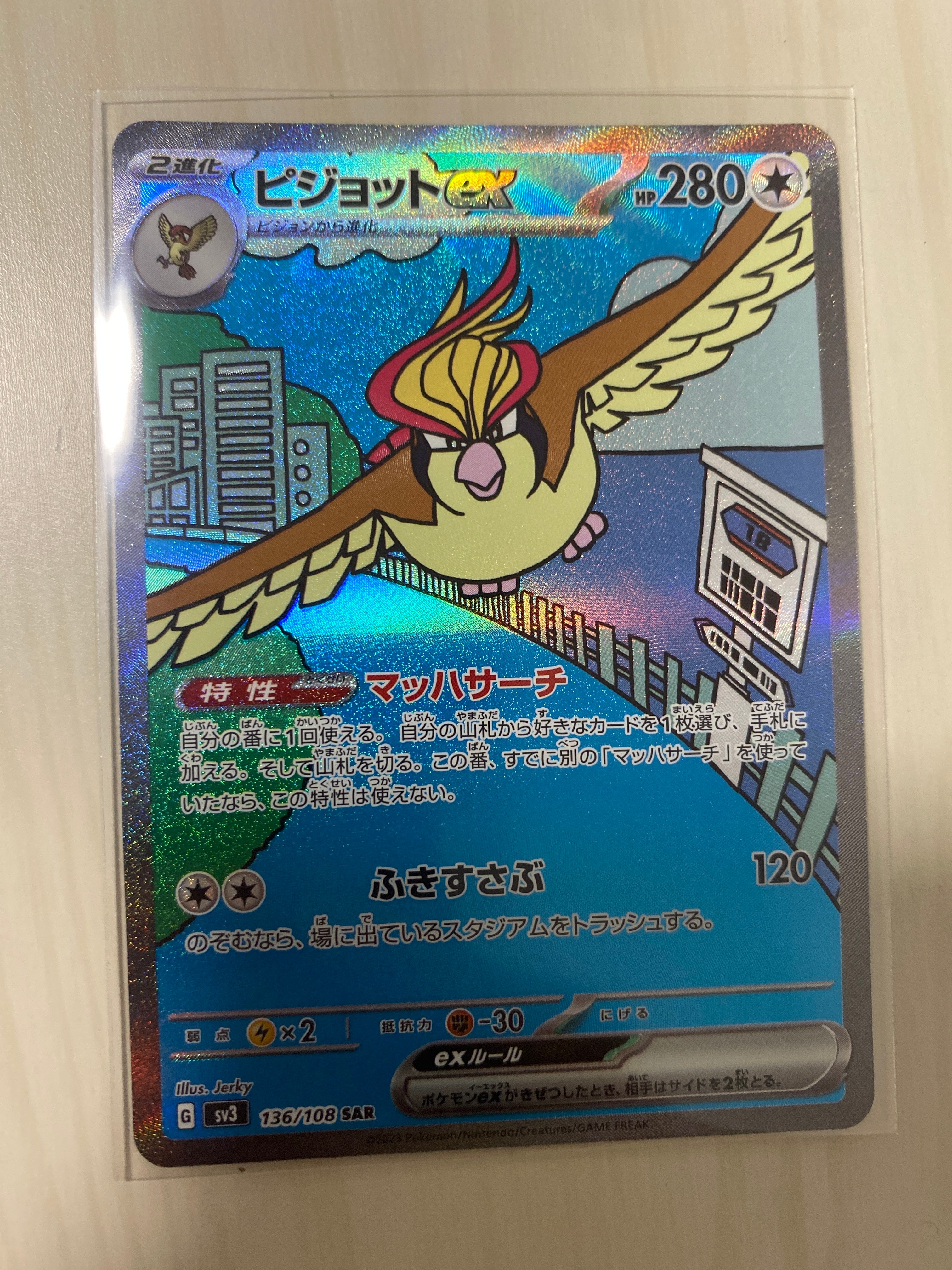 ピジョットex SAR[SV3 136/108](拡張パック「黒炎の支配者」)