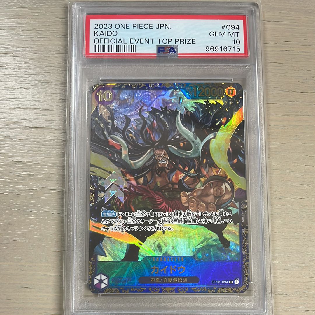 カイドウ SR [OP01-094] (フラッグシップバトル 10月 優勝記念品)