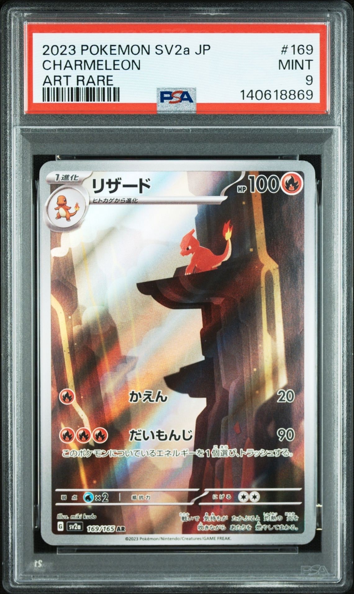 リザード AR[SV2a 169/165](強化拡張パック「ポケモンカード151」)