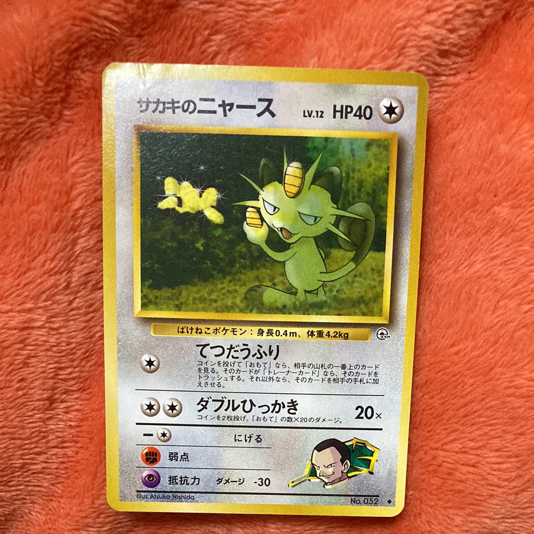 サカキのニャースLV.12 ◆ : 旧裏 [PMCG-G2 No.052](ジム拡張第2弾「闇からの挑戦」)