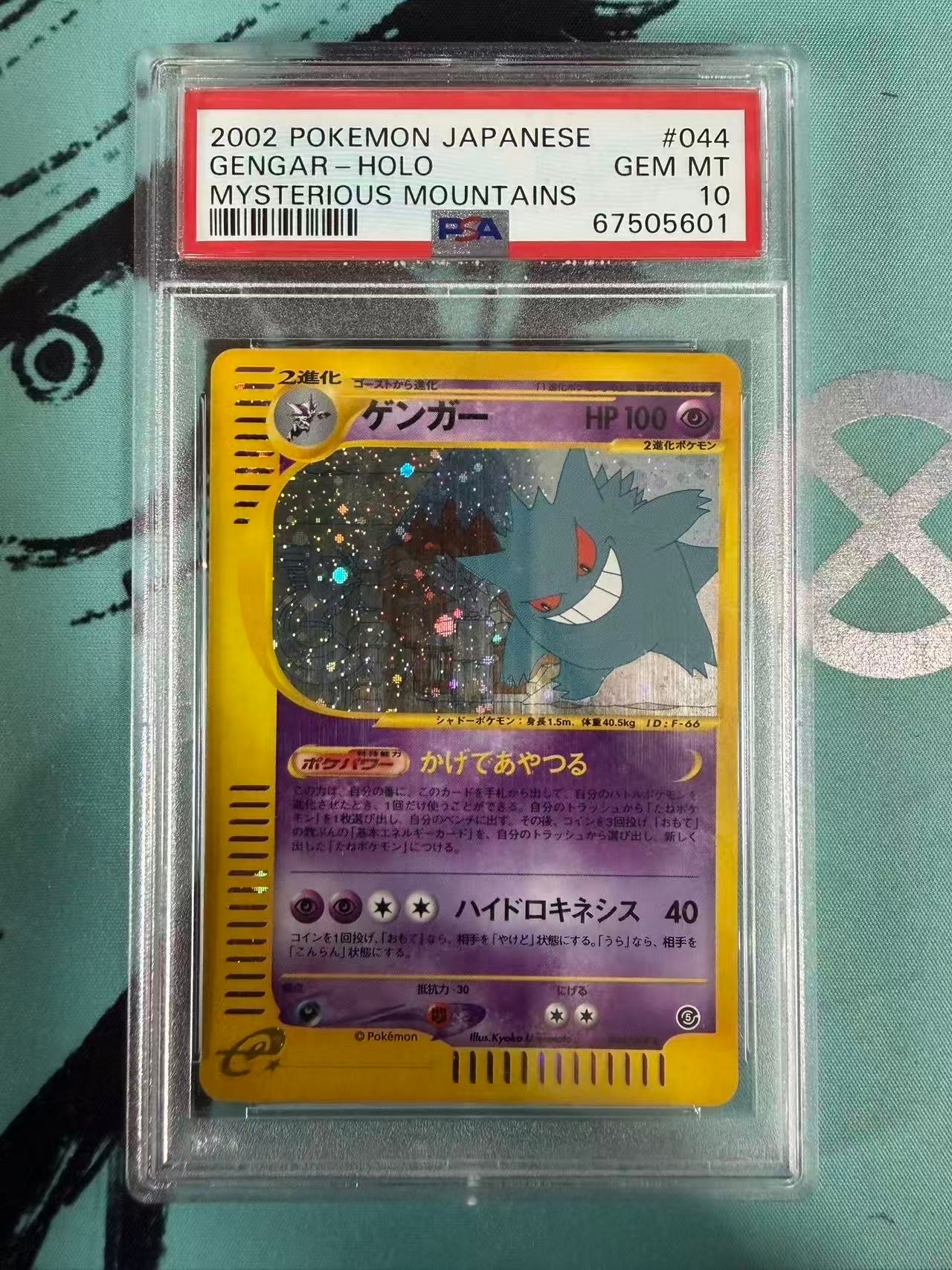 PSA8以下】ゲンガー ☆ :1ED [e5 044/088](拡張パック第5弾「神秘なる