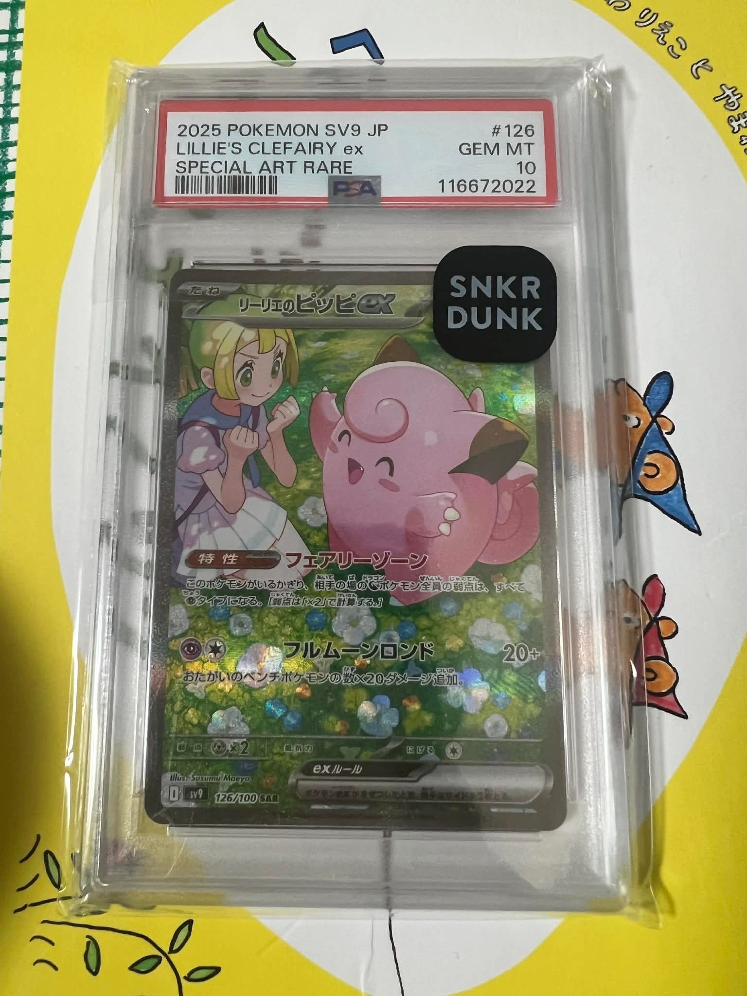 リーリエのピッピex SAR [SV9 126/100](拡張パック「バトルパートナーズ」)