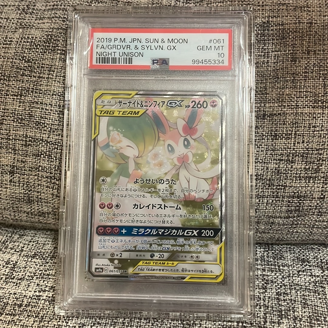 サーナイト&ニンフィアGX SR: SA[SM9a 061/055](強化拡張パック