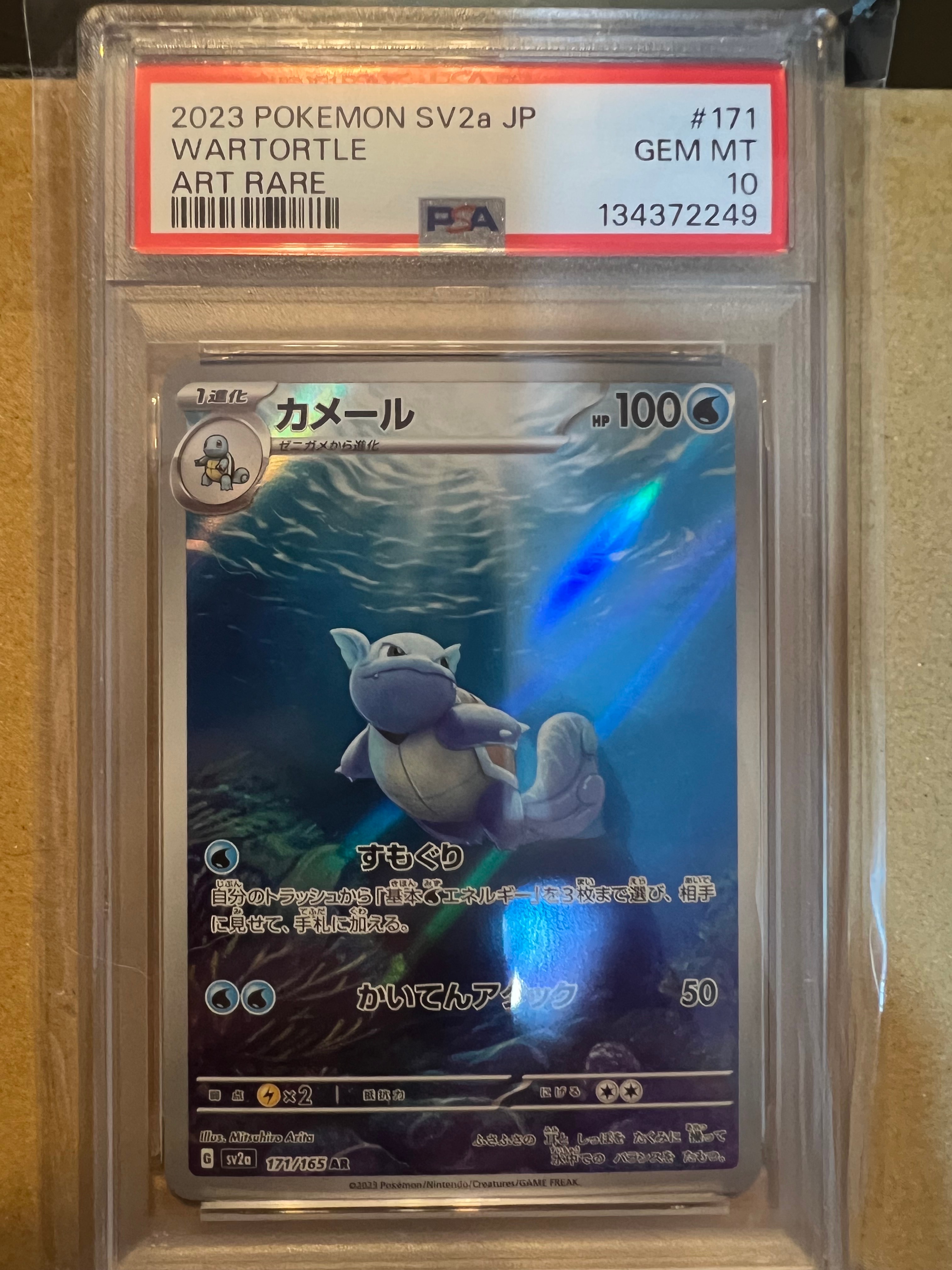 PSA9】カメール AR[SV2a 171/165](強化拡張パック「ポケモンカード151