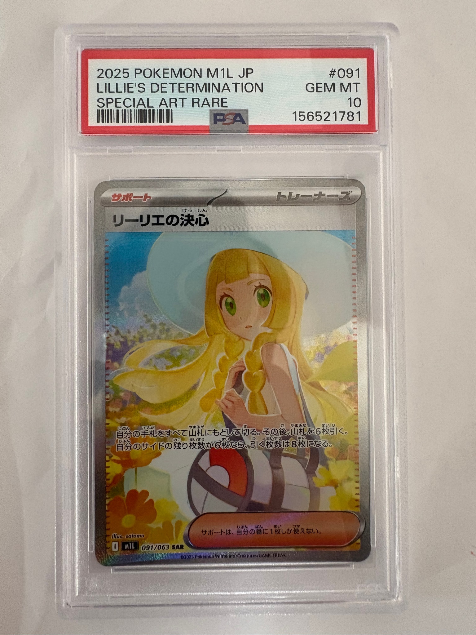 リーリエの決心 SAR [M1L 091/063](拡張パック「メガブレイブ」)通販