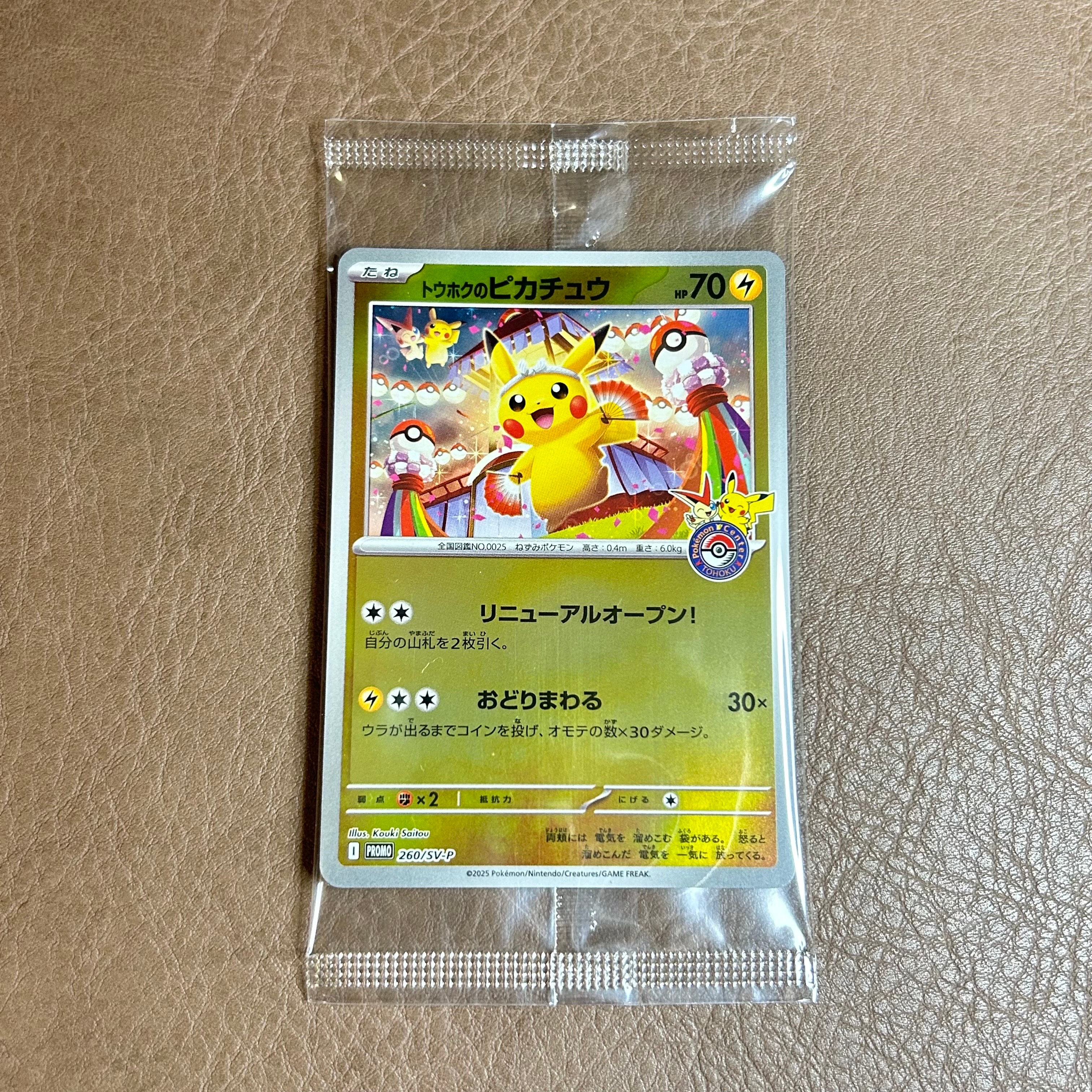トウホクのピカチュウ P [SV-P 260](スペシャルBOX「ポケモンセンタートウホク」)