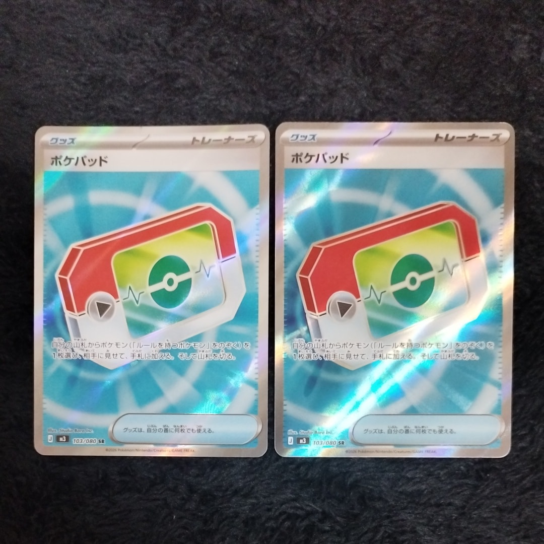 ポケパッド SR [M3 103/080](拡張パック「ムニキスゼロ」)