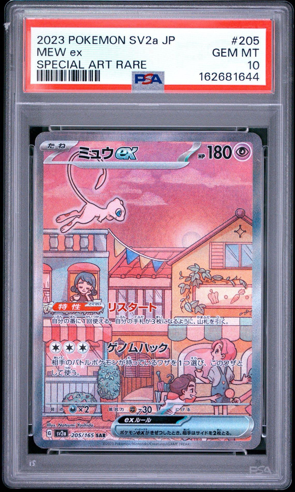 ミュウex