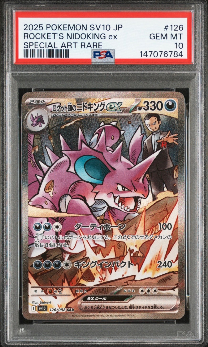 【即日発送】ロケット団のニドキングex SAR SV 10 126/098 PSA10】ロケット団のニドキングex SAR [SV10 126/098](拡張パック