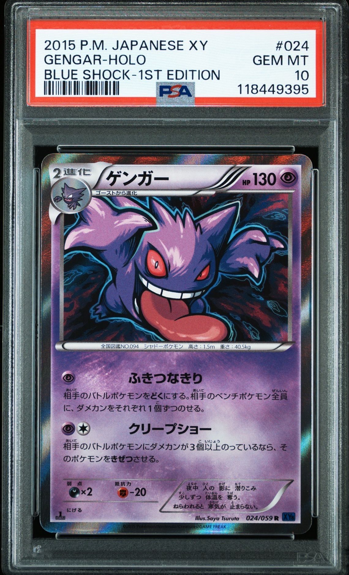 ゲンガー R :1ED [XY8-B 024/059](拡張パック「青い衝撃」)