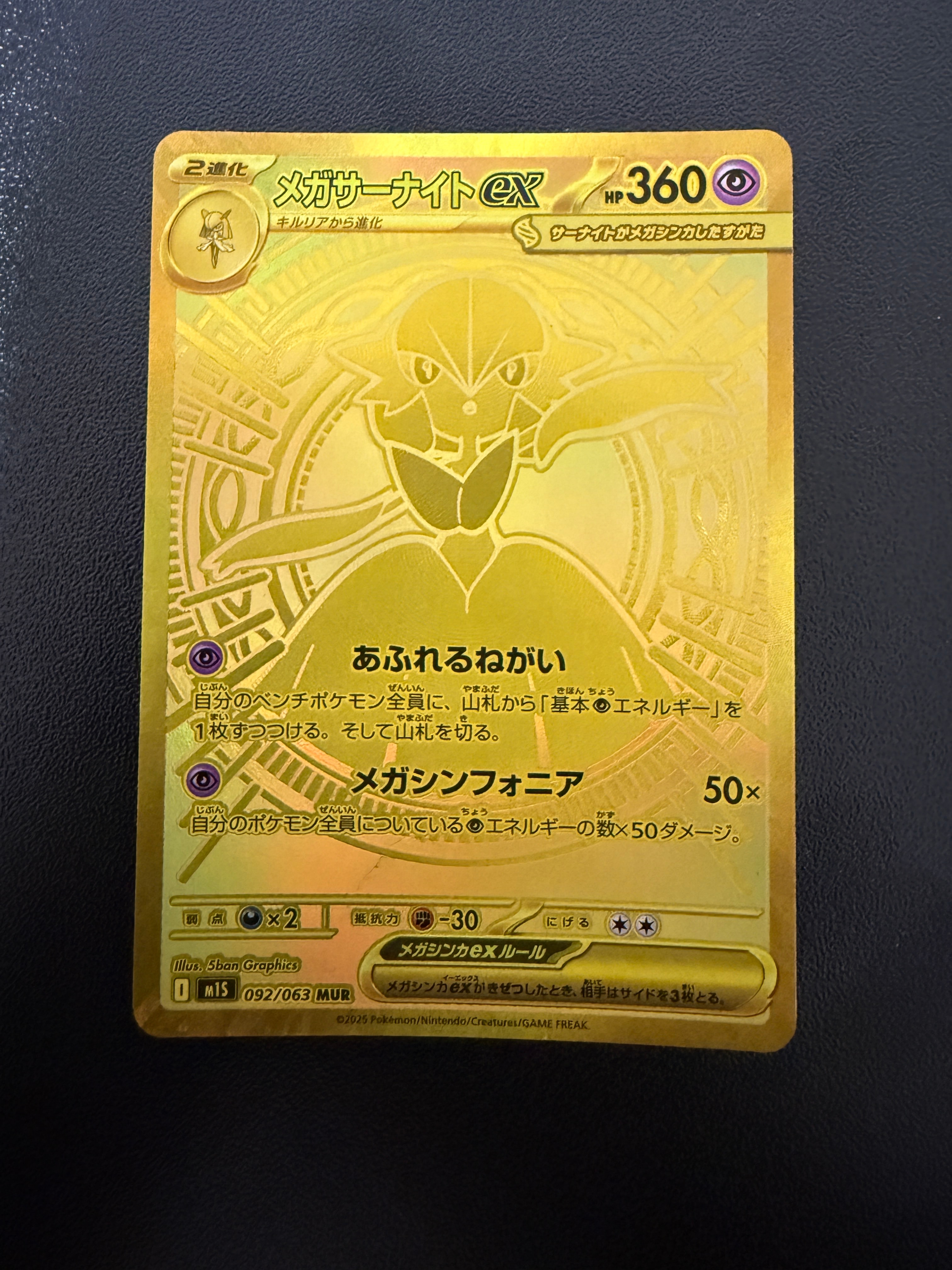 メガサーナイトex MUR [M1S 092/063](拡張パック「メガシンフォニア」)