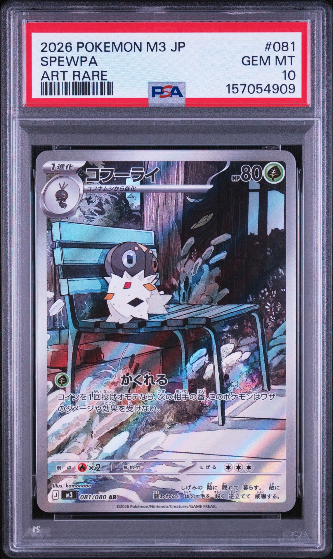 コフーライ AR [M3 081/080](拡張パック「ムニキスゼロ」)