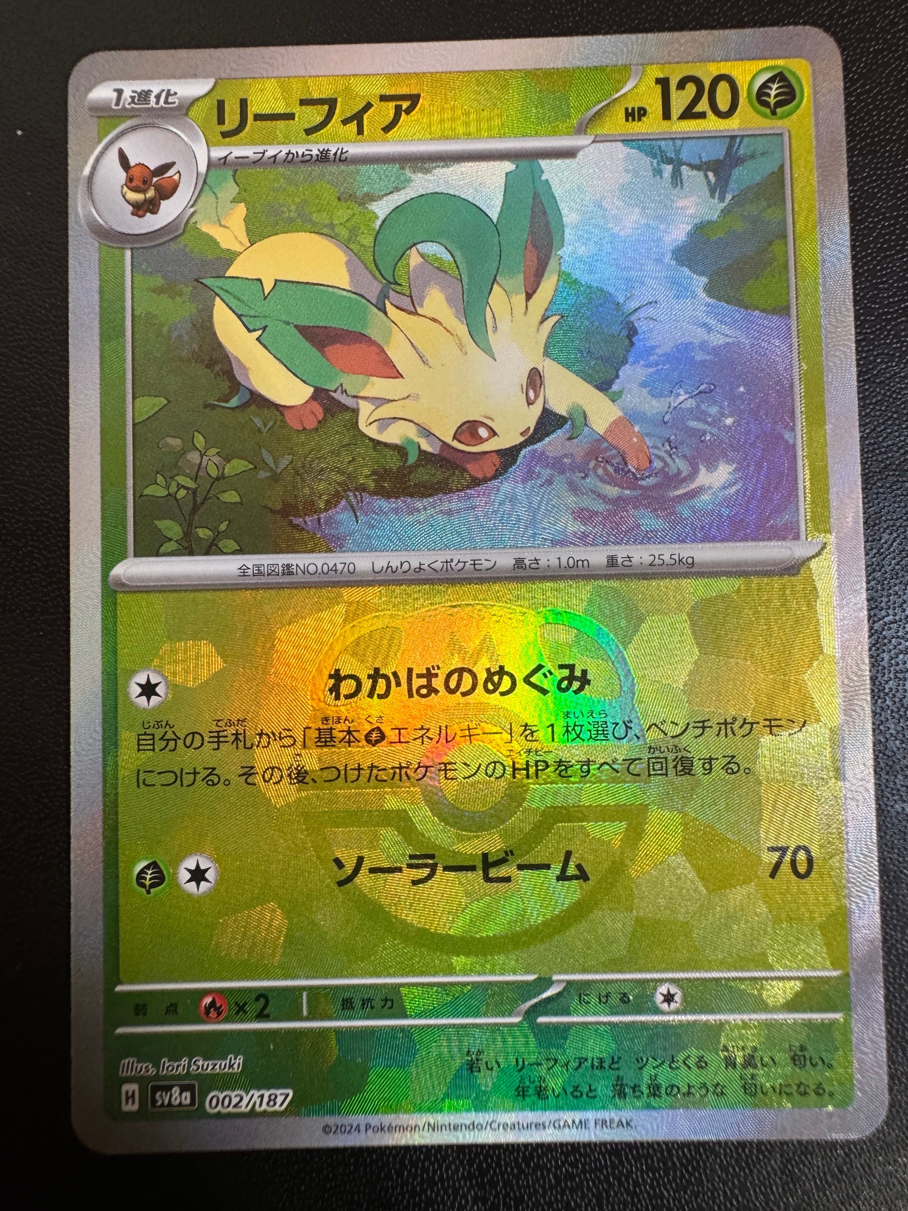 リーフィア :マスターボールミラー [SV8a 002/187](ハイクラスパック「テラスタルフェスex」)