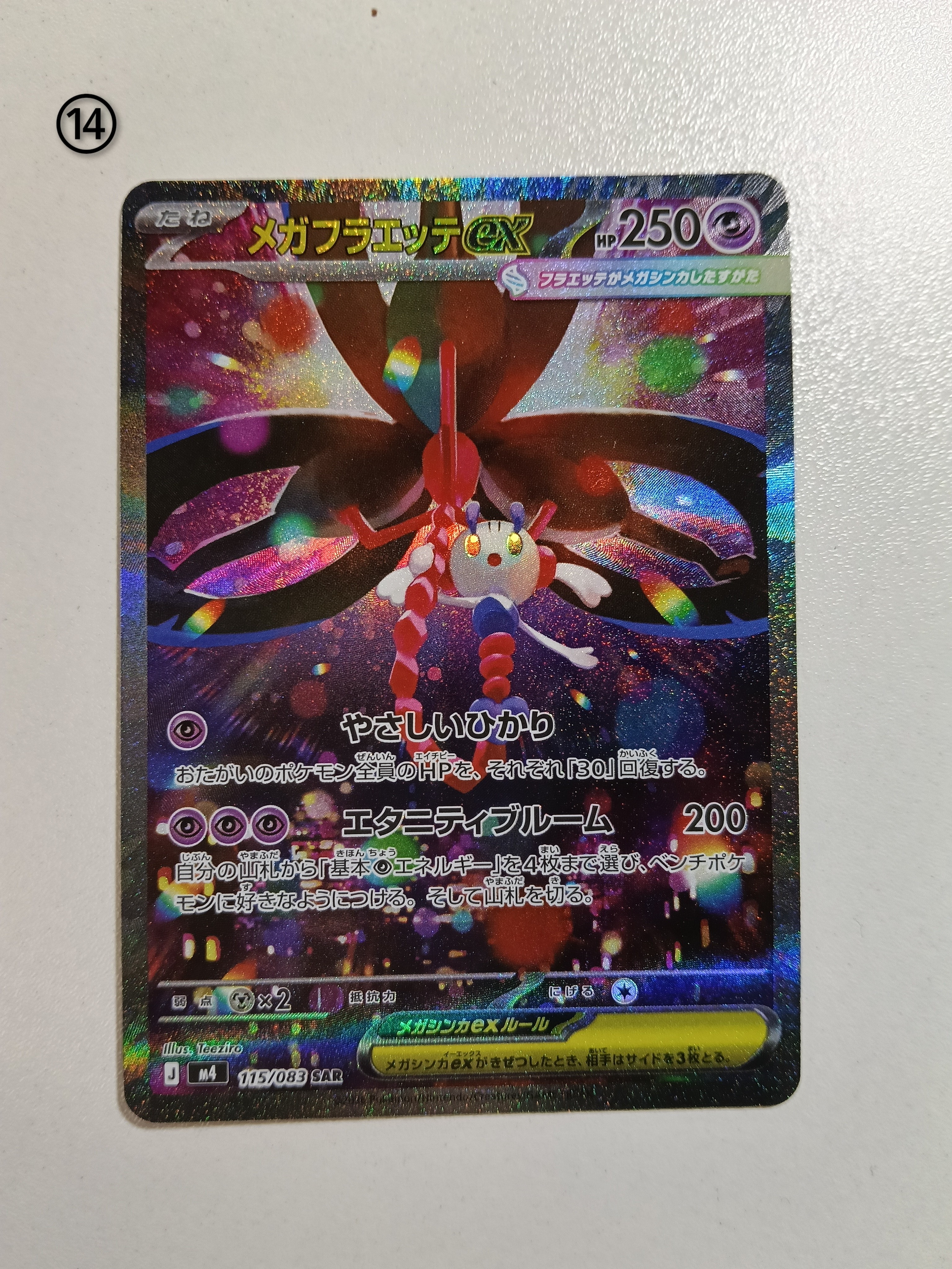 メガフラエッテex SAR [M4 115/083](拡張パック「ニンジャスピナー」)