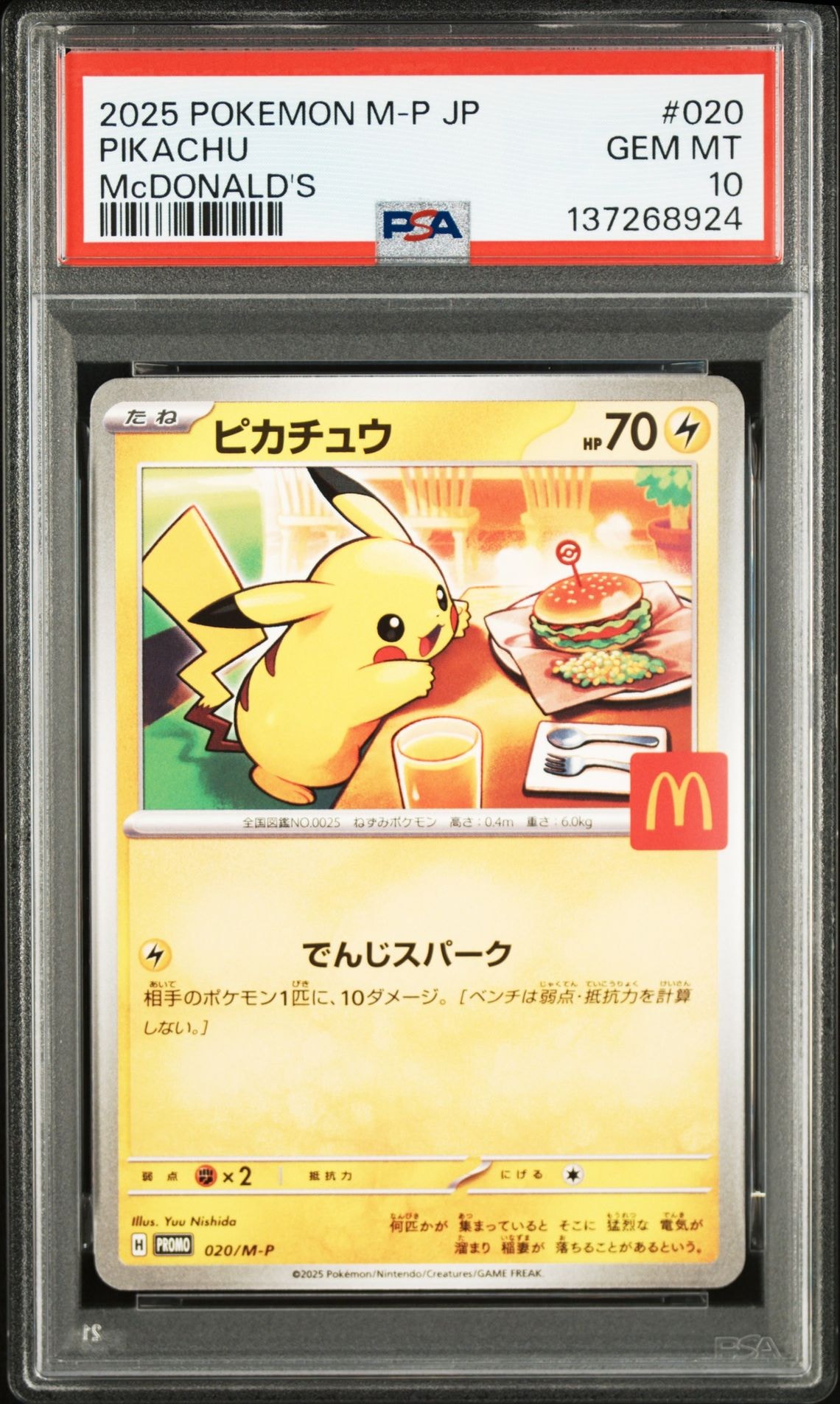 ピカチュウ P [M-P 020](プロモカードパック「マクドナルド ハッピーセット2025」)