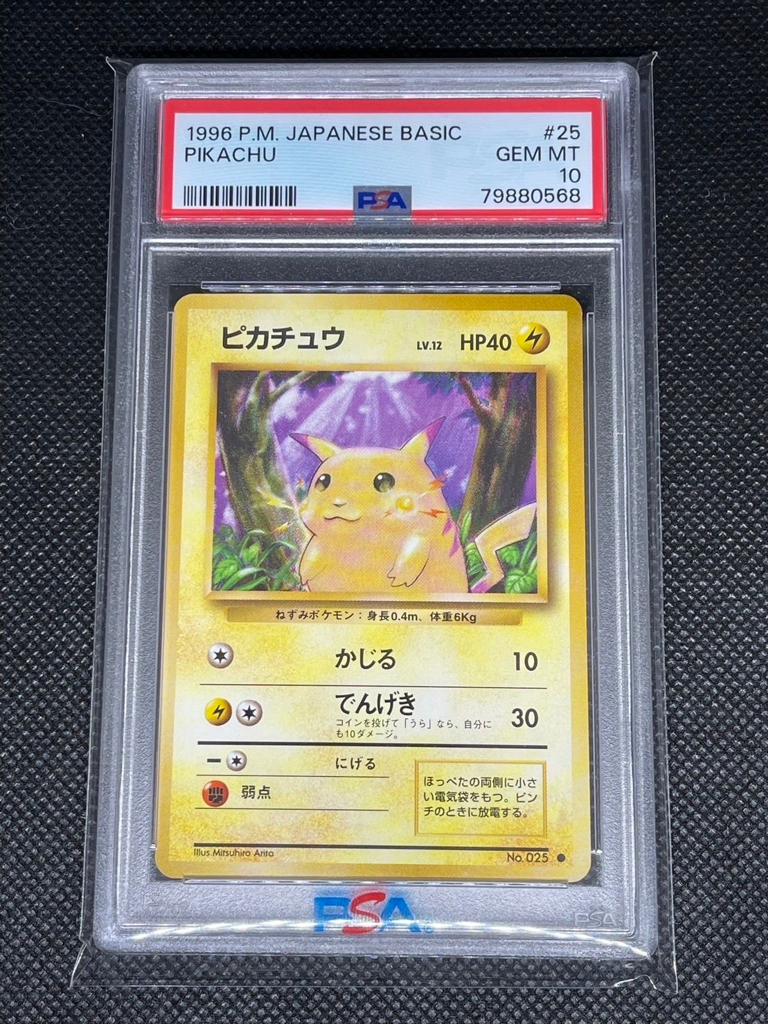 ピカチュウ ● : 旧裏 [PMCG1-2](拡張パック「ポケットモンスター カードゲーム」再販)