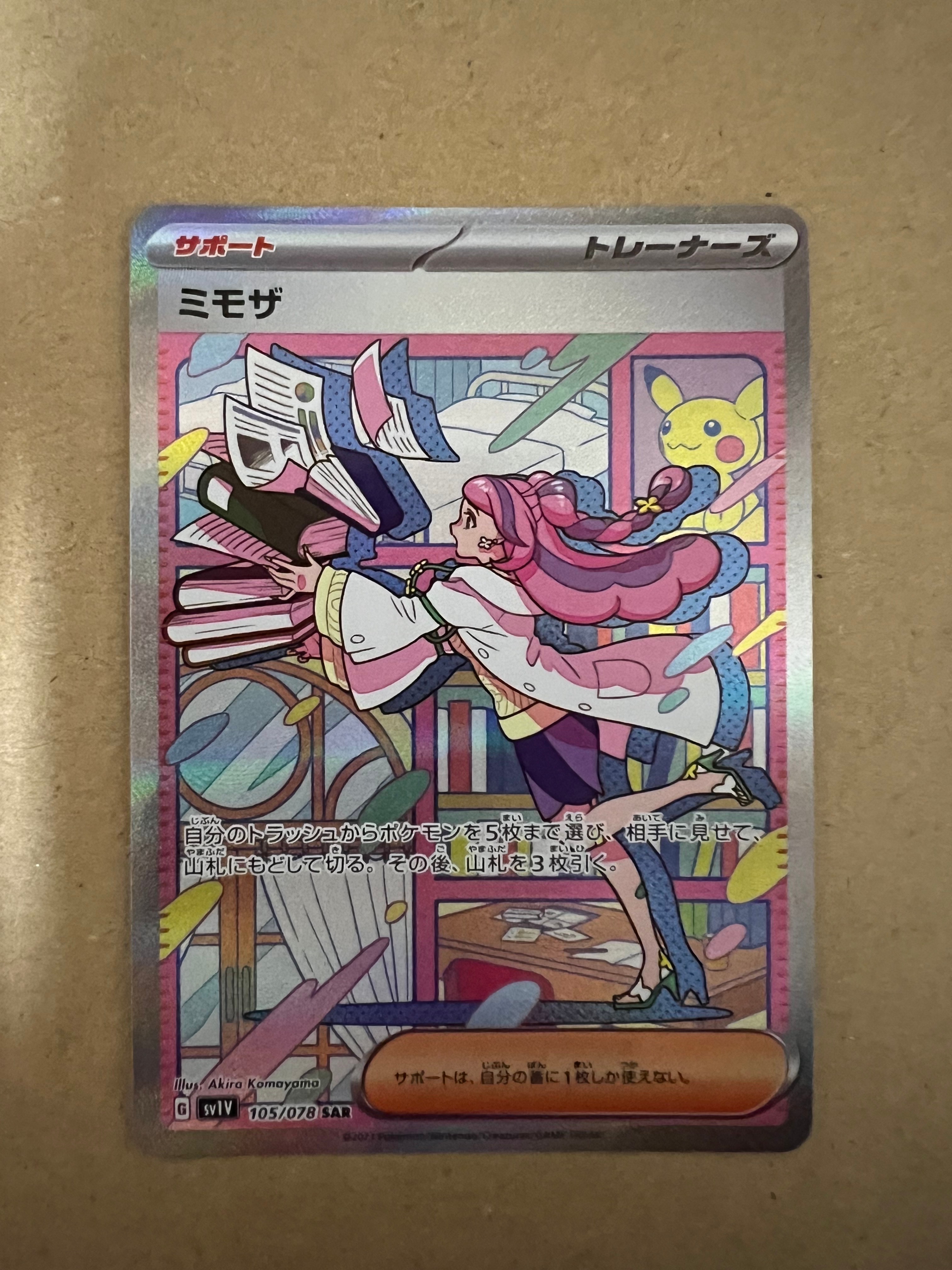 ミモザ SAR[SV1V 105/078](スカーレット&バイオレット 拡張パック「バイオレットex」)