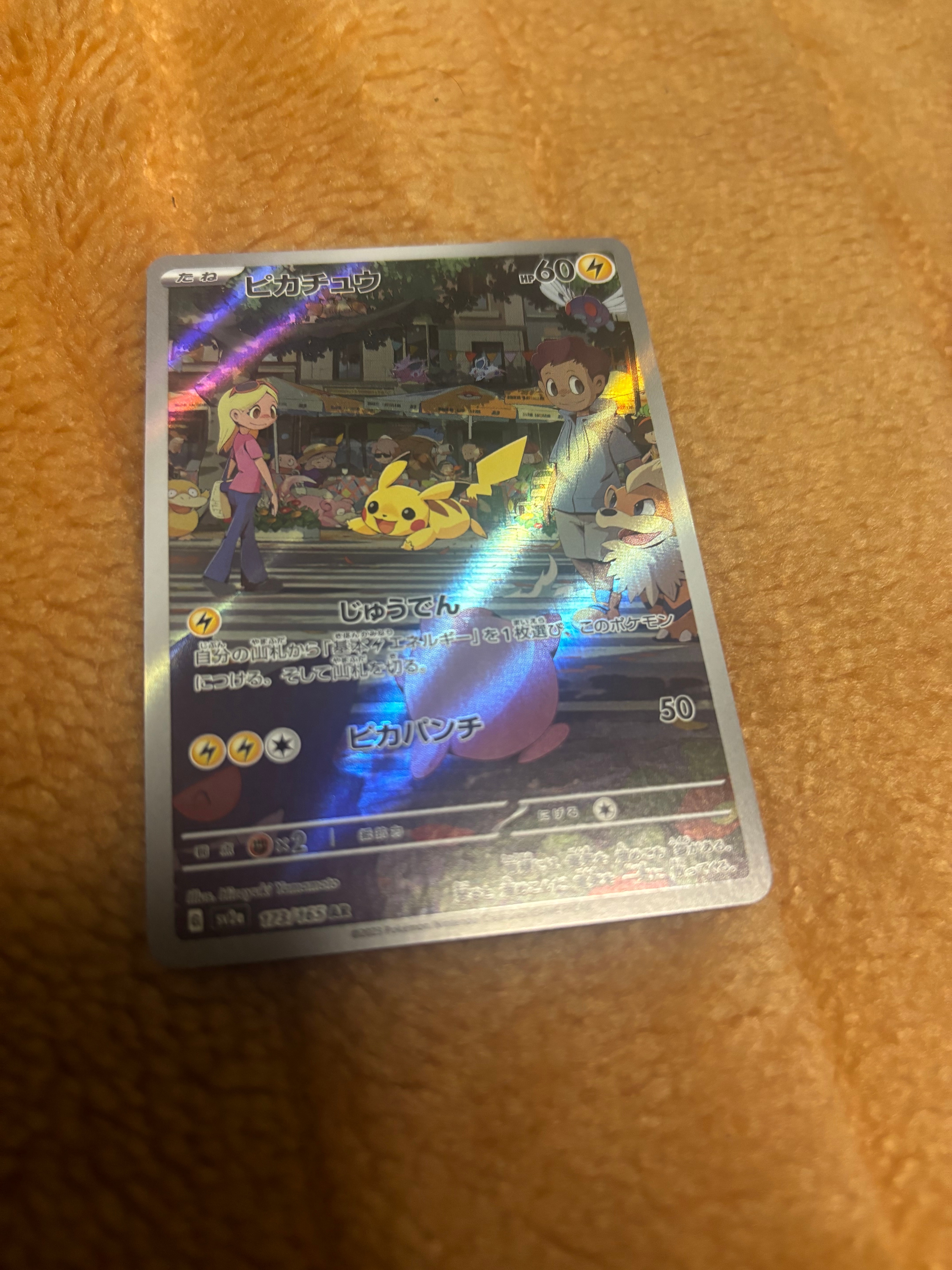 ピカチュウ AR[SV2a 173/165](強化拡張パック「ポケモンカード151」)