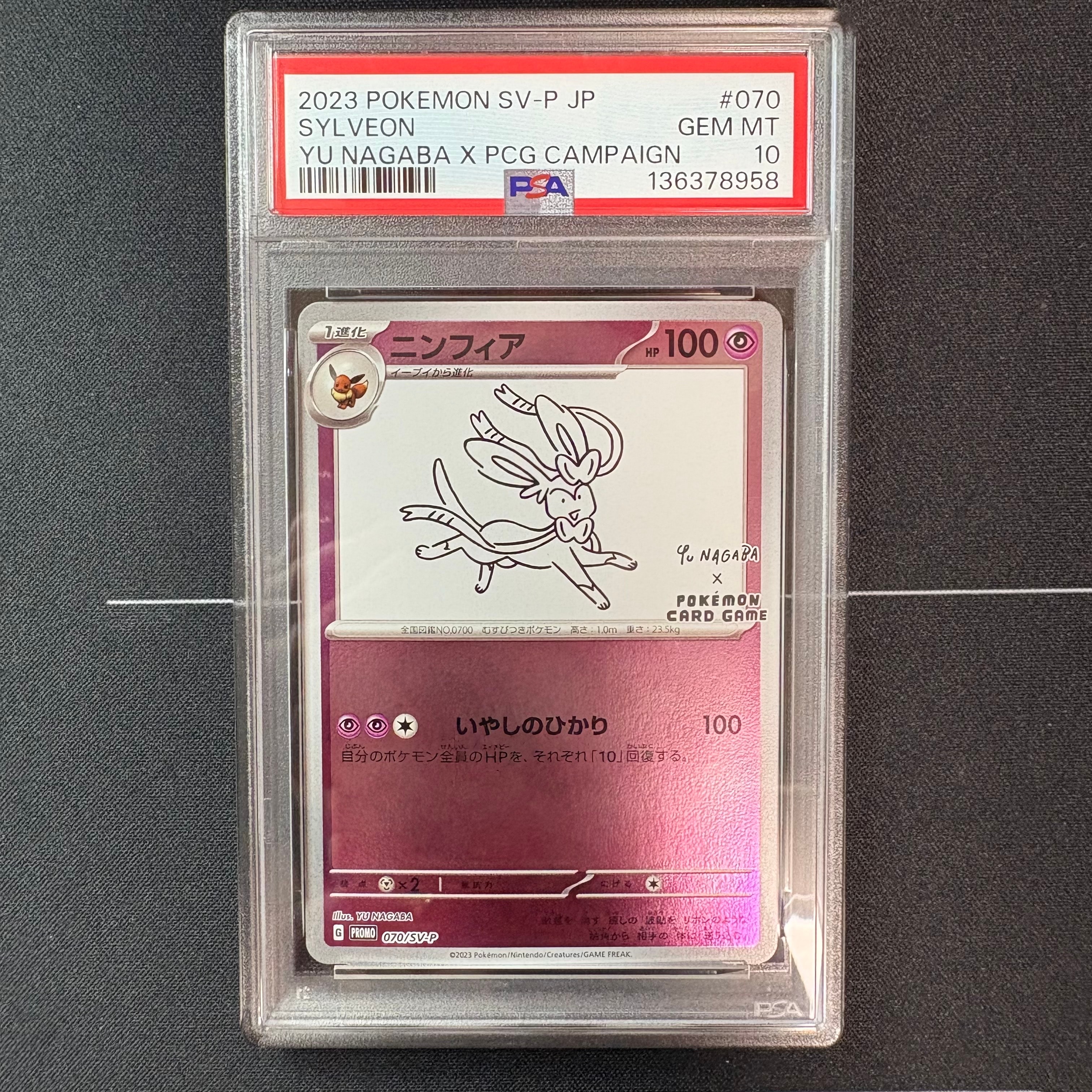 ニンフィア: プロモ [SV-P 070](「YU NAGABA×ポケモンカードゲーム」プロモーションカード「SV-P」)