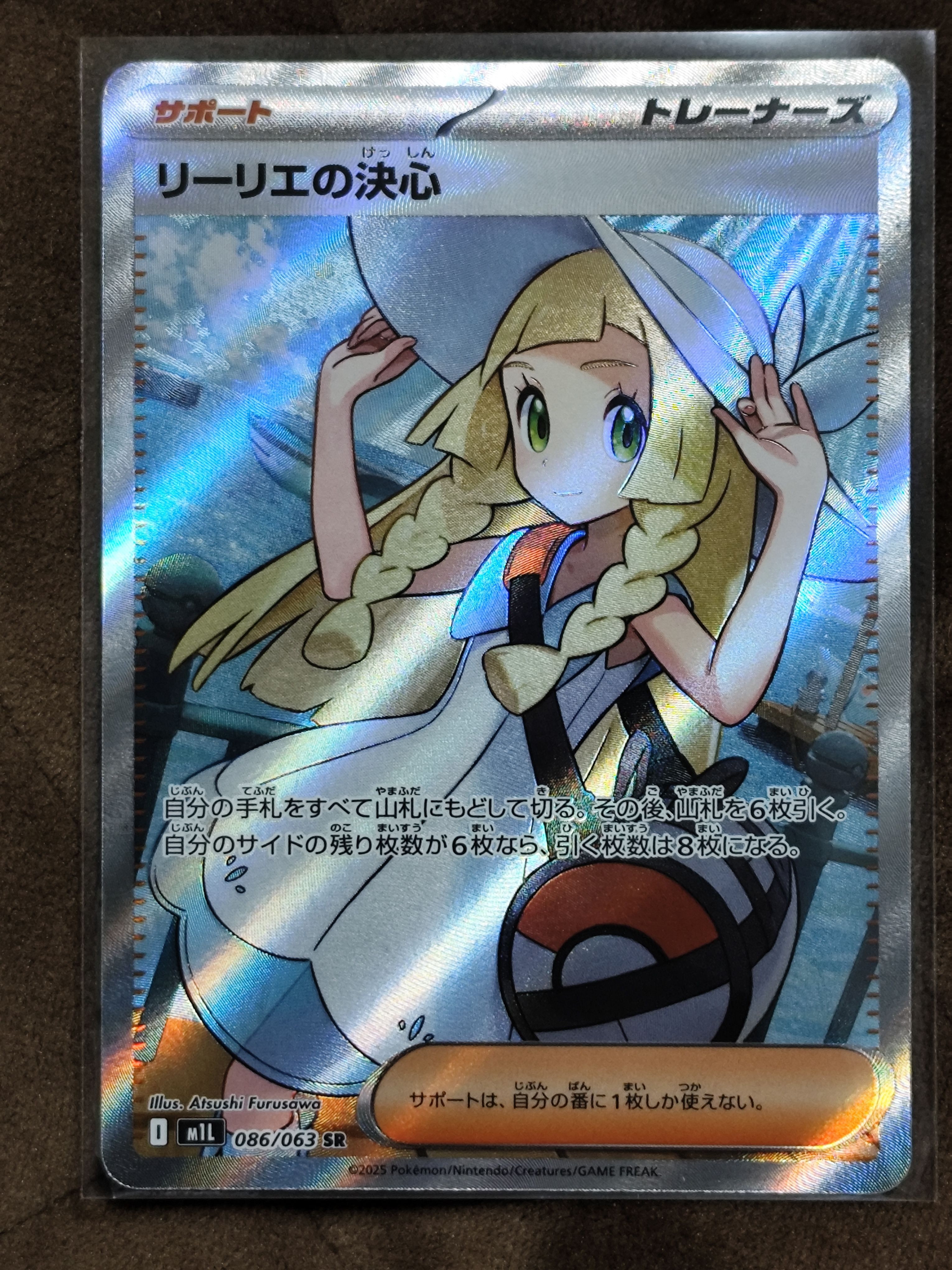 リーリエの決心 SR [M1L 086/063](拡張パック「メガブレイブ」)