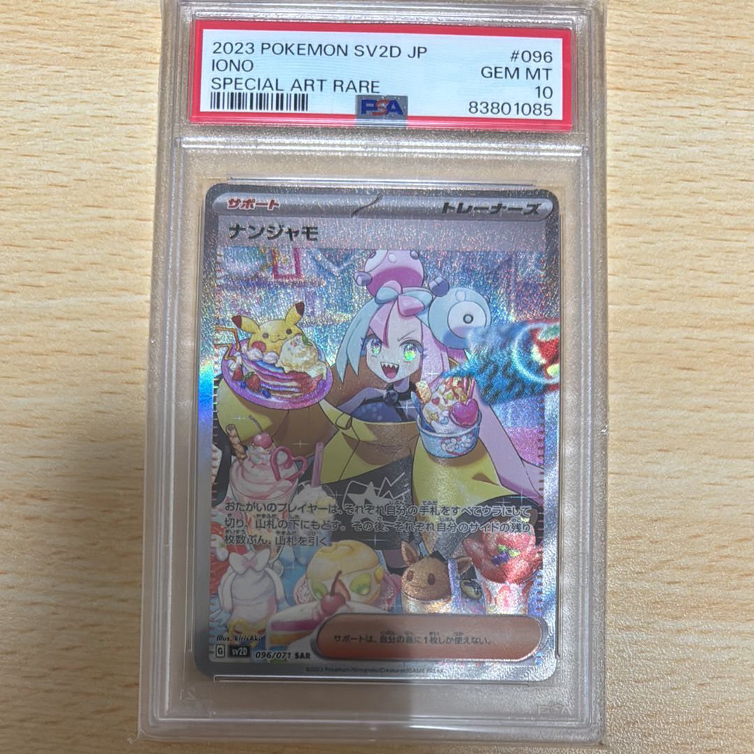 ナンジャモ SAR[SV2D 096/071](拡張パック「クレイバースト」)