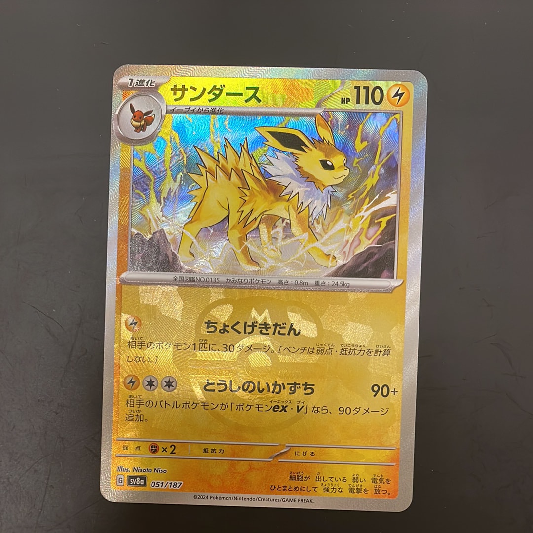 サンダース :マスターボールミラー [SV8a 051/187](ハイクラスパック「テラスタルフェスex」)