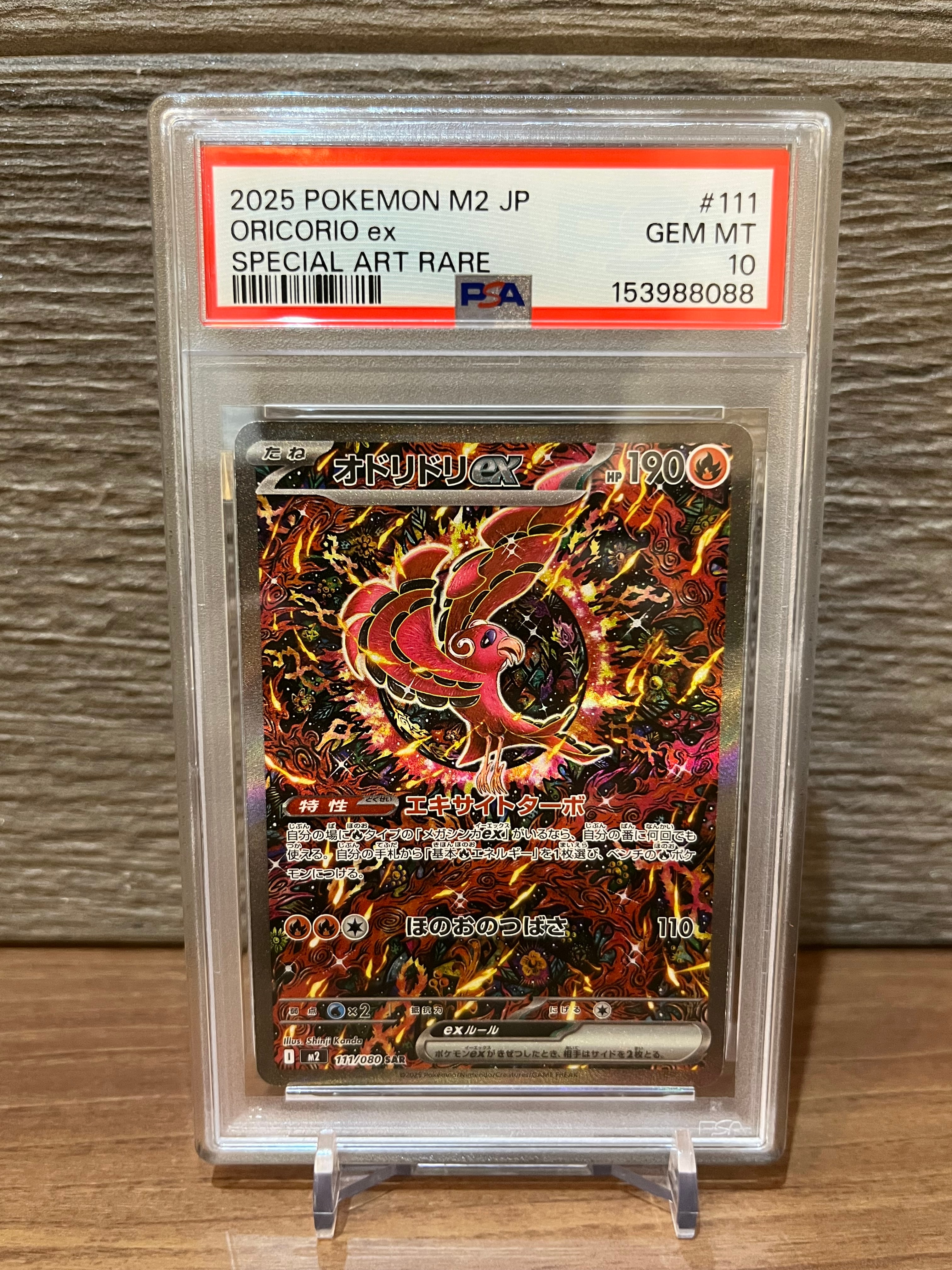 オドリドリex SAR [M2 111/080](拡張パック「インフェルノX」)