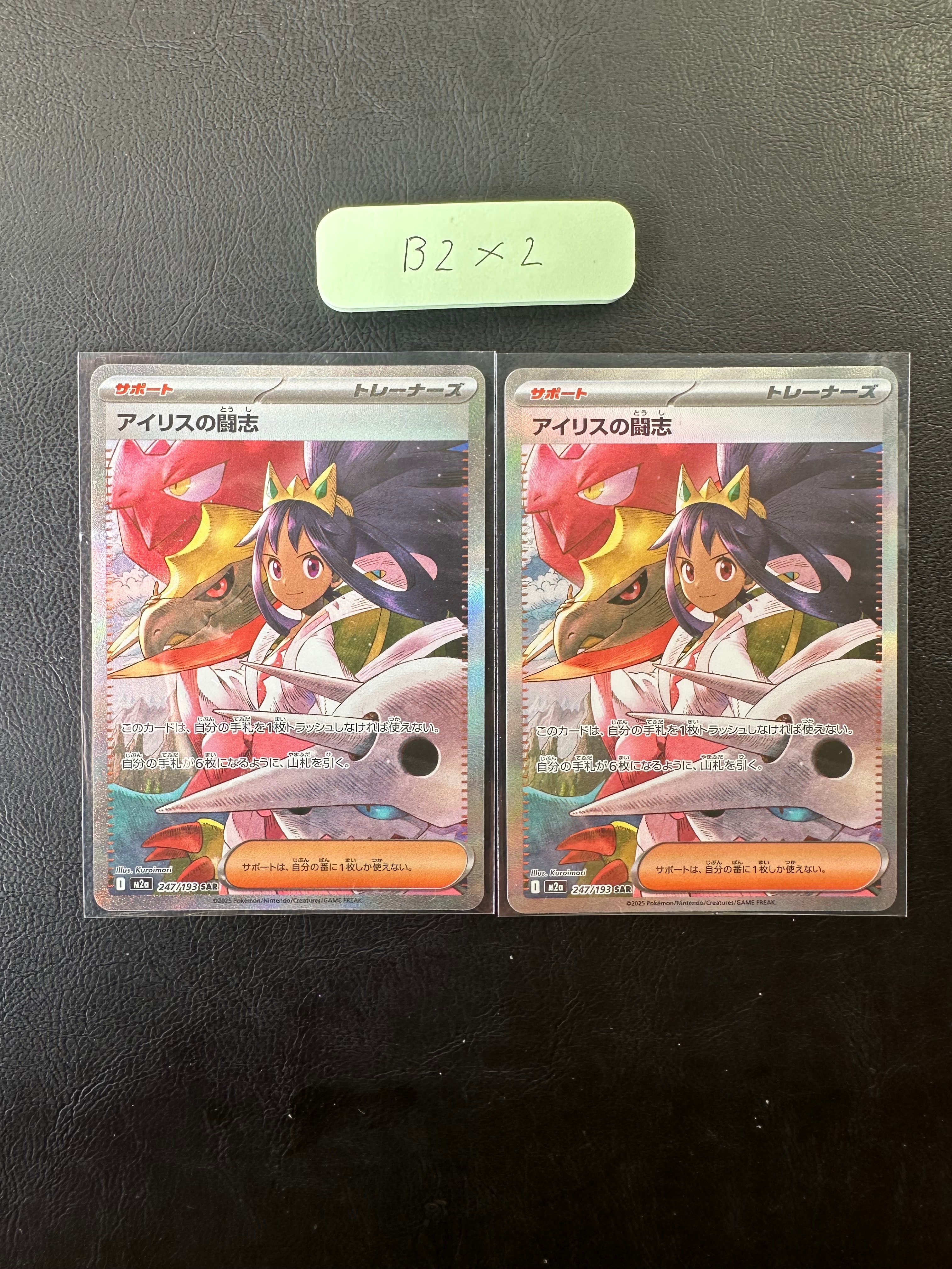 アイリスの闘志 SAR [M2a 247/193](ハイクラスパック「MEGAドリームex」)