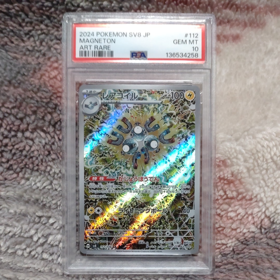 レアコイル AR [SV8 112/106](拡張パック「超電ブレイカー」)