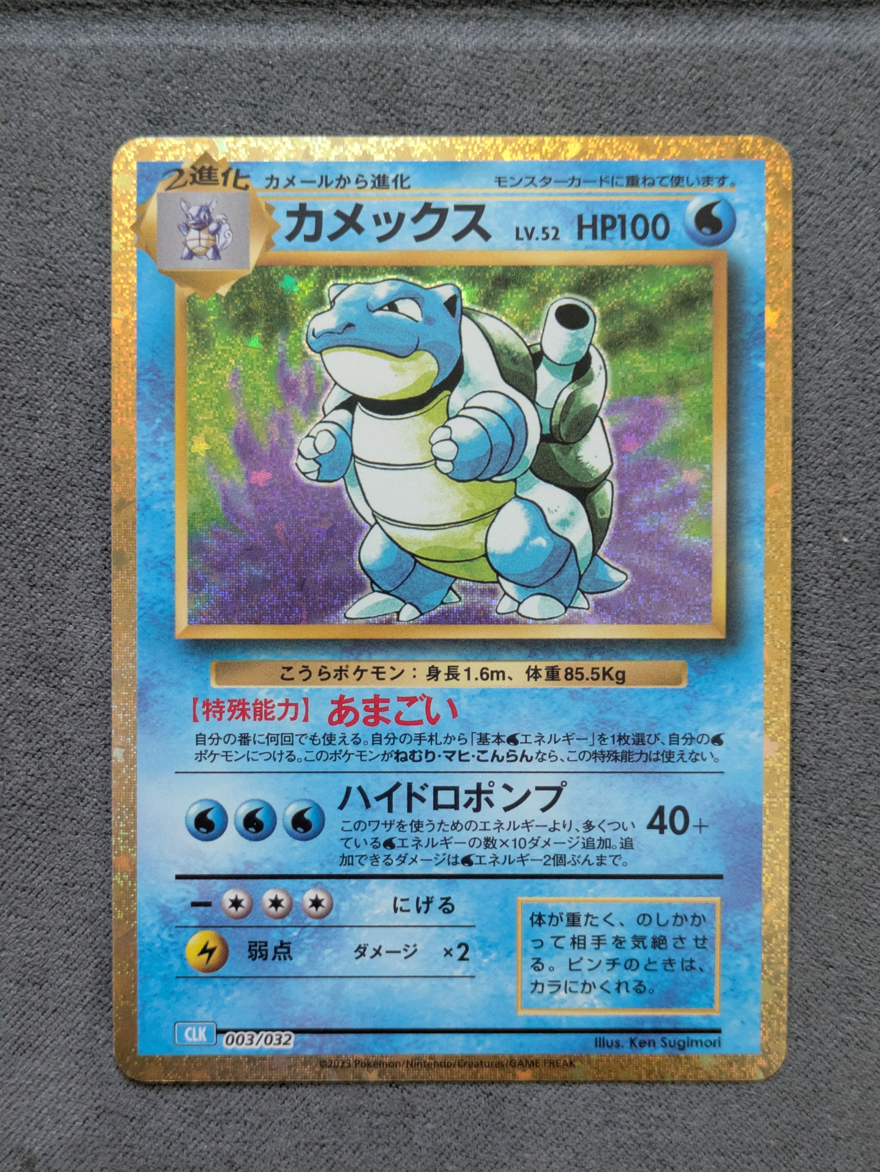 カメックス [CLK 003/032](ポケモンカードゲーム Classic)