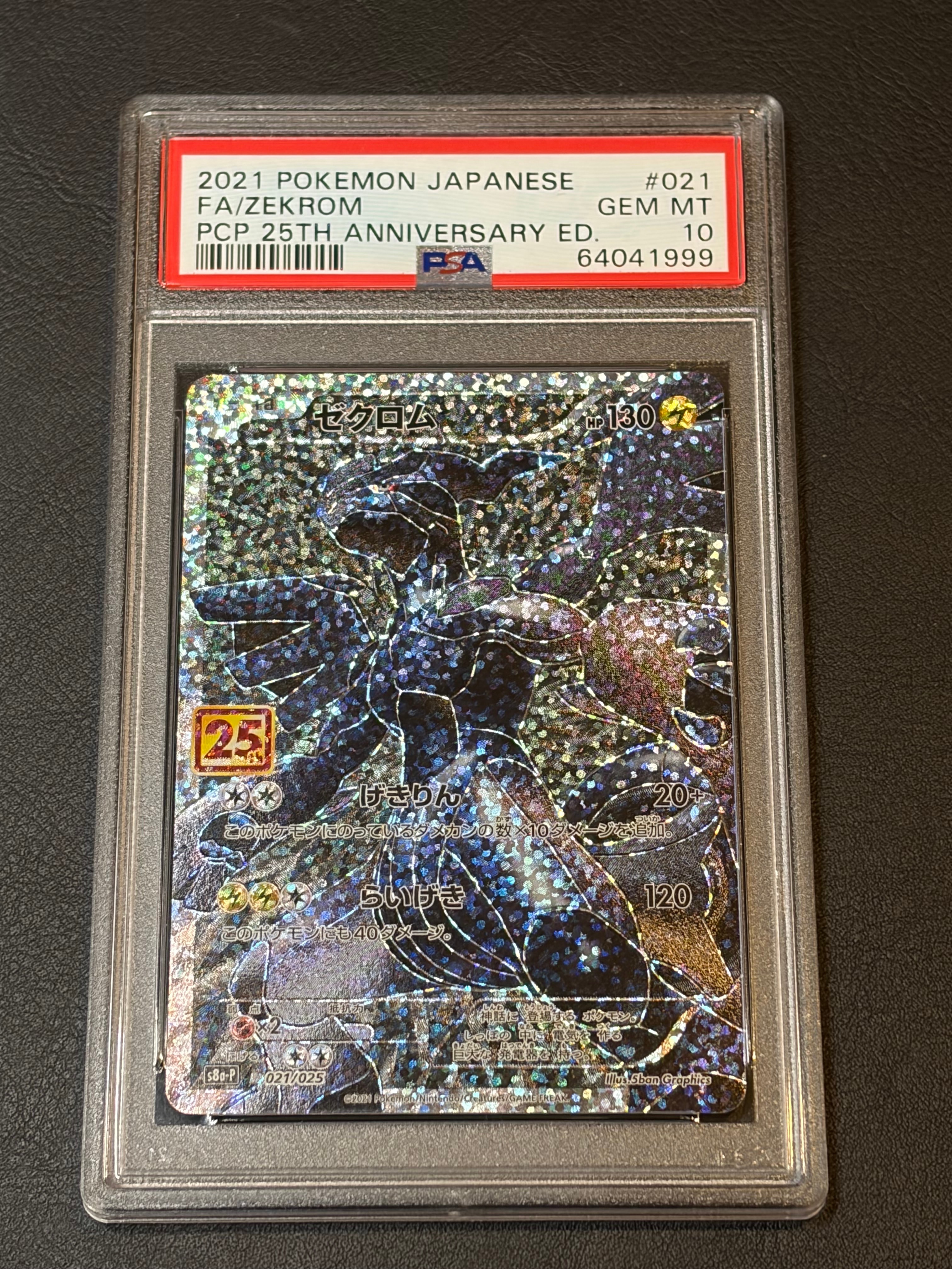ゼクロム: プロモ[S8a-P 021/025](プロモカードパック 25th ANNIVERSARY edition) 