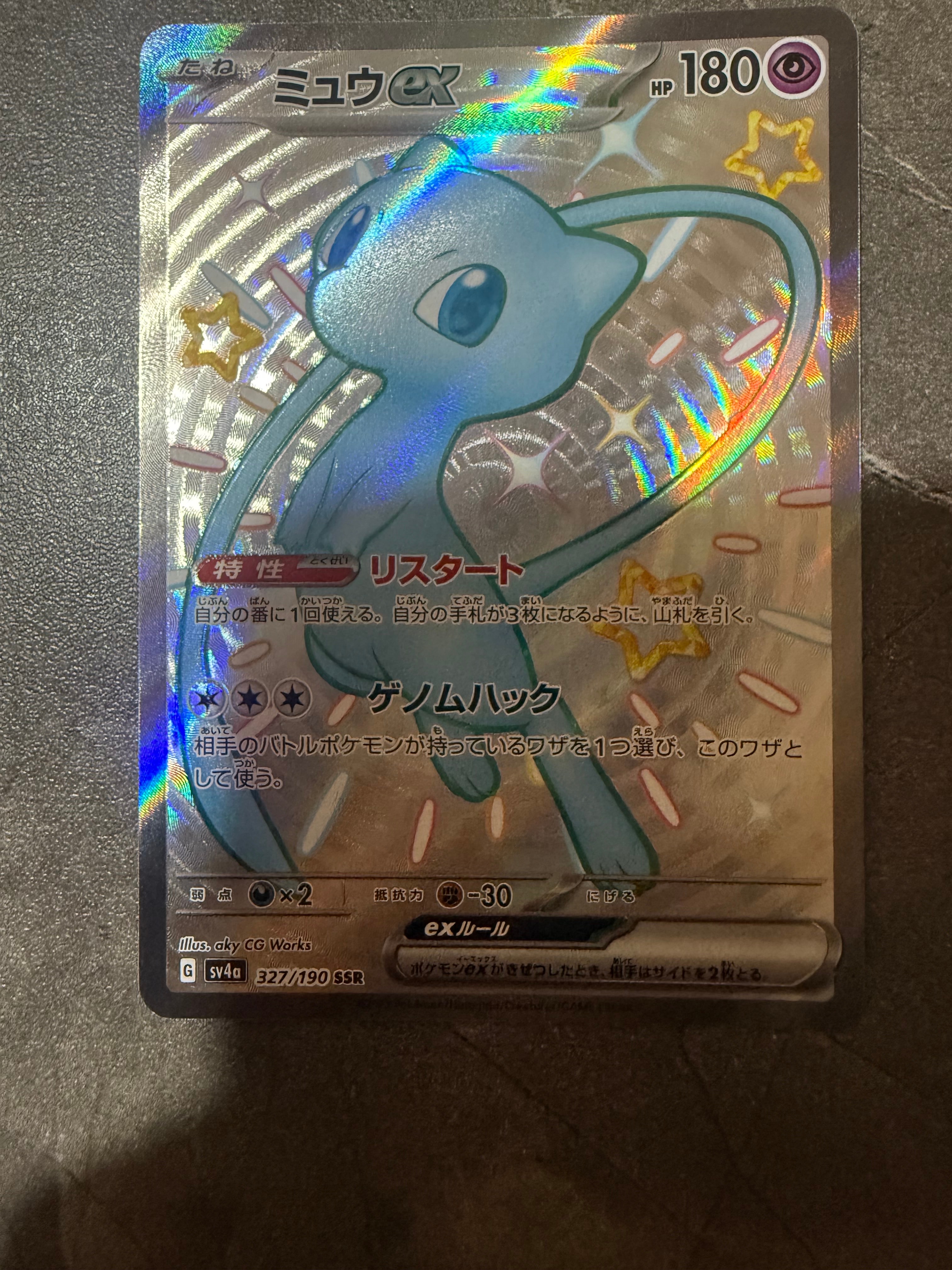 PSA10】ミュウex SSR [SV4a 327/190](ハイクラスパック「シャイニー