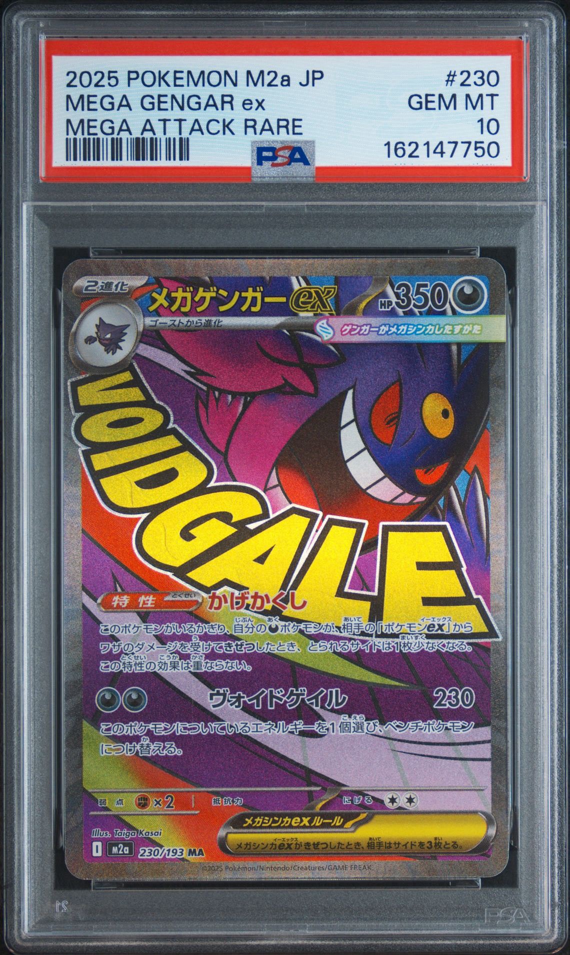 メガゲンガーex MA [M2a 230/193](ハイクラスパック「MEGAドリームex」)