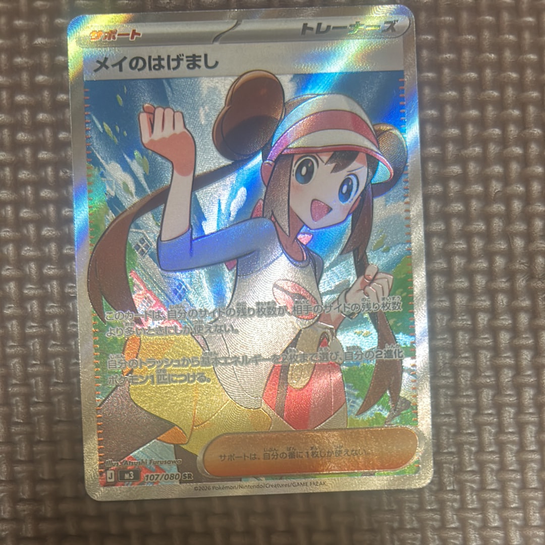 メイのはげまし SR [M3 107/080](拡張パック「ムニキスゼロ」)