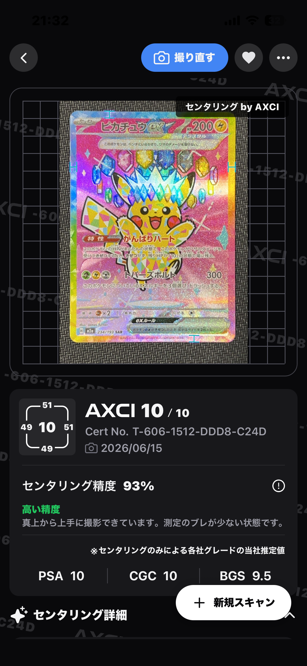 ピカチュウex SAR [M2a 234/193](ハイクラスパック「MEGAドリームex」)