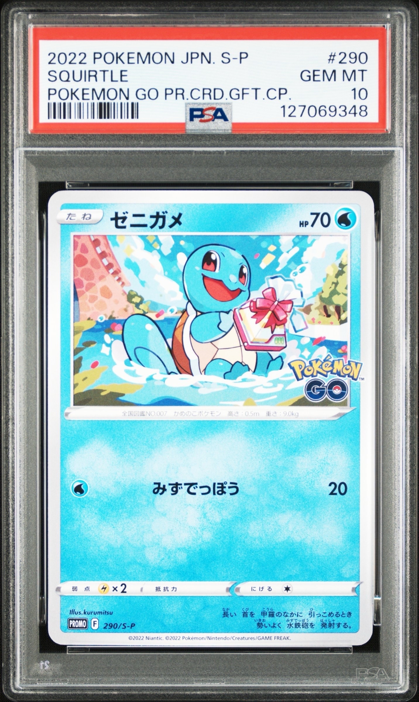 ゼニガメ P [S-P 290](プロモーションカード「ポケモン GO ギフトキャンペーン」)
