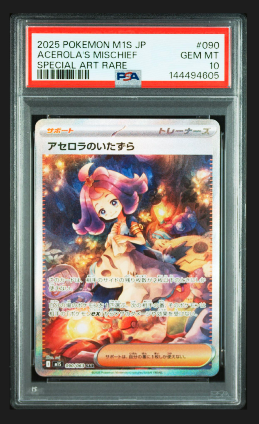 アセロラのいたずら SAR [M1S 090/063](拡張パック「メガシンフォニア」)