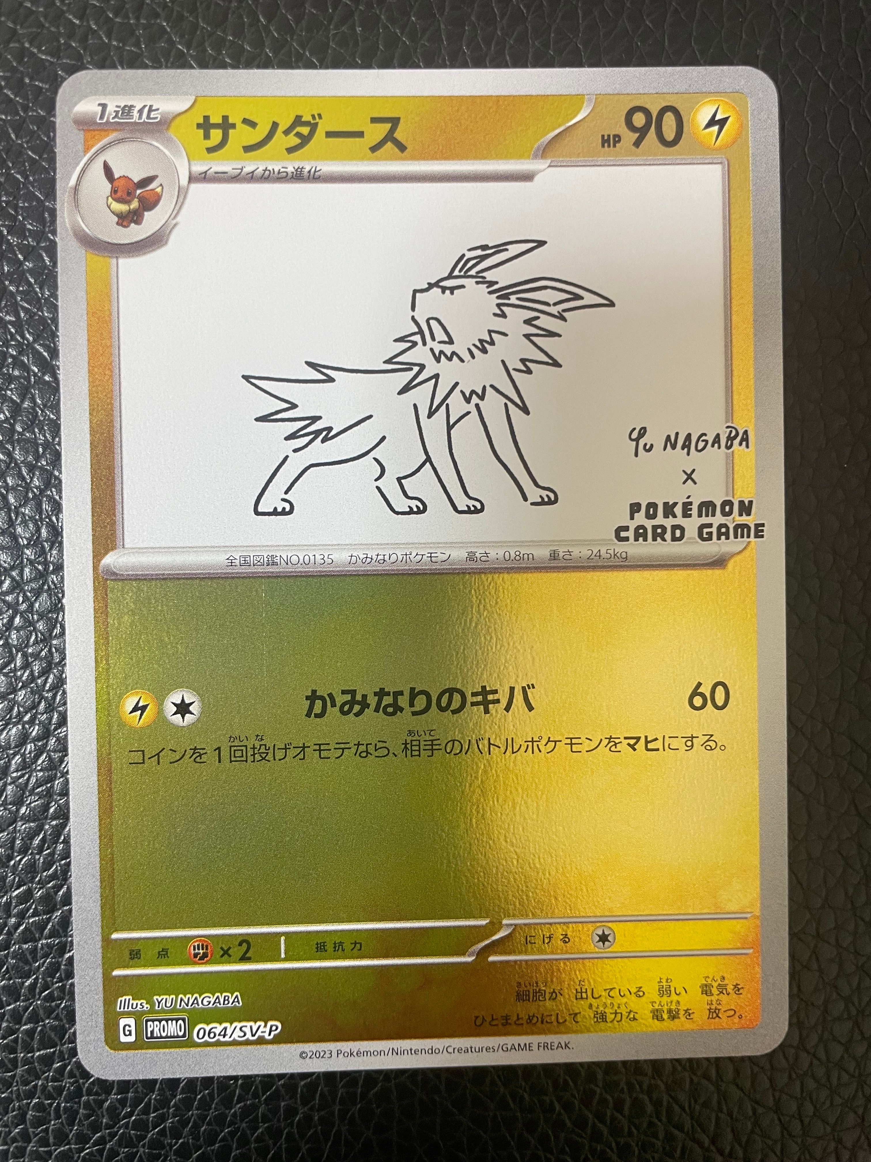 サンダース: プロモ [SV-P 064](「YU NAGABA×ポケモンカードゲーム」プロモーションカード「SV-P」)