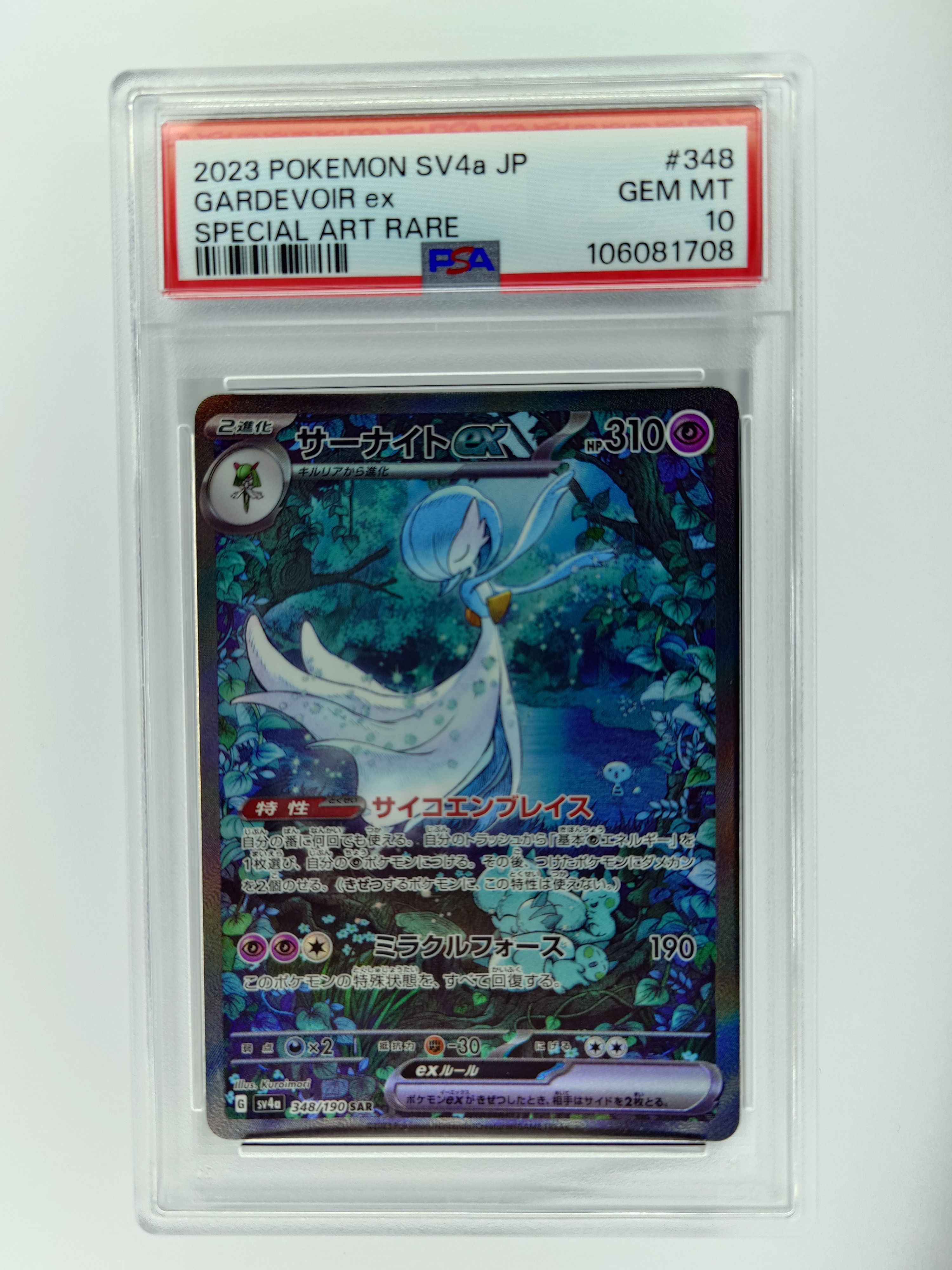 サーナイトex SAR [SV4a 348/190](ハイクラスパック「シャイニートレジャーex」)