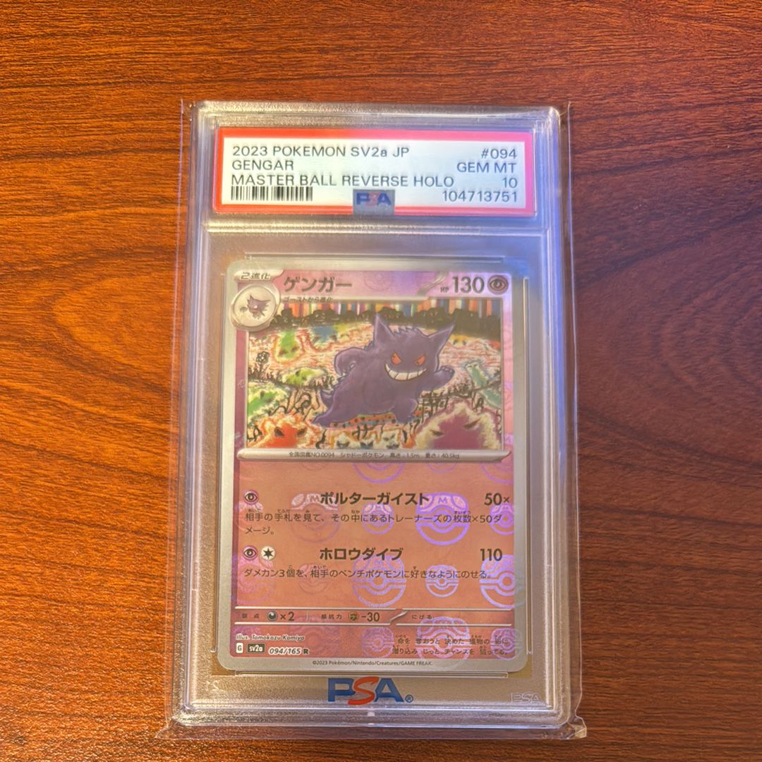 ゲンガー R: マスターボールミラー[SV2a 094/165](強化拡張パック「ポケモンカード151」)